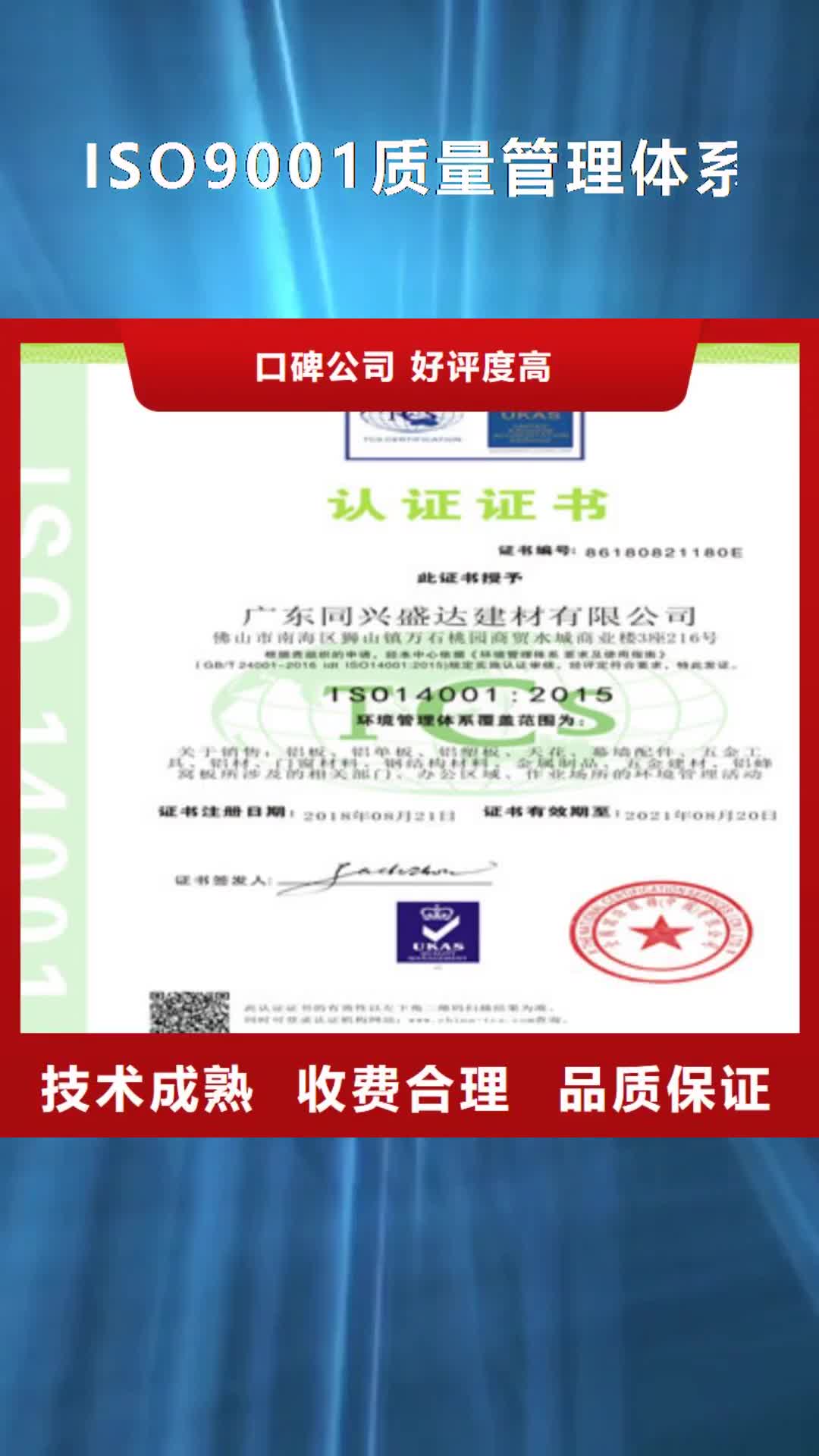 【天津 ISO9001质量管理体系认证放心之选】