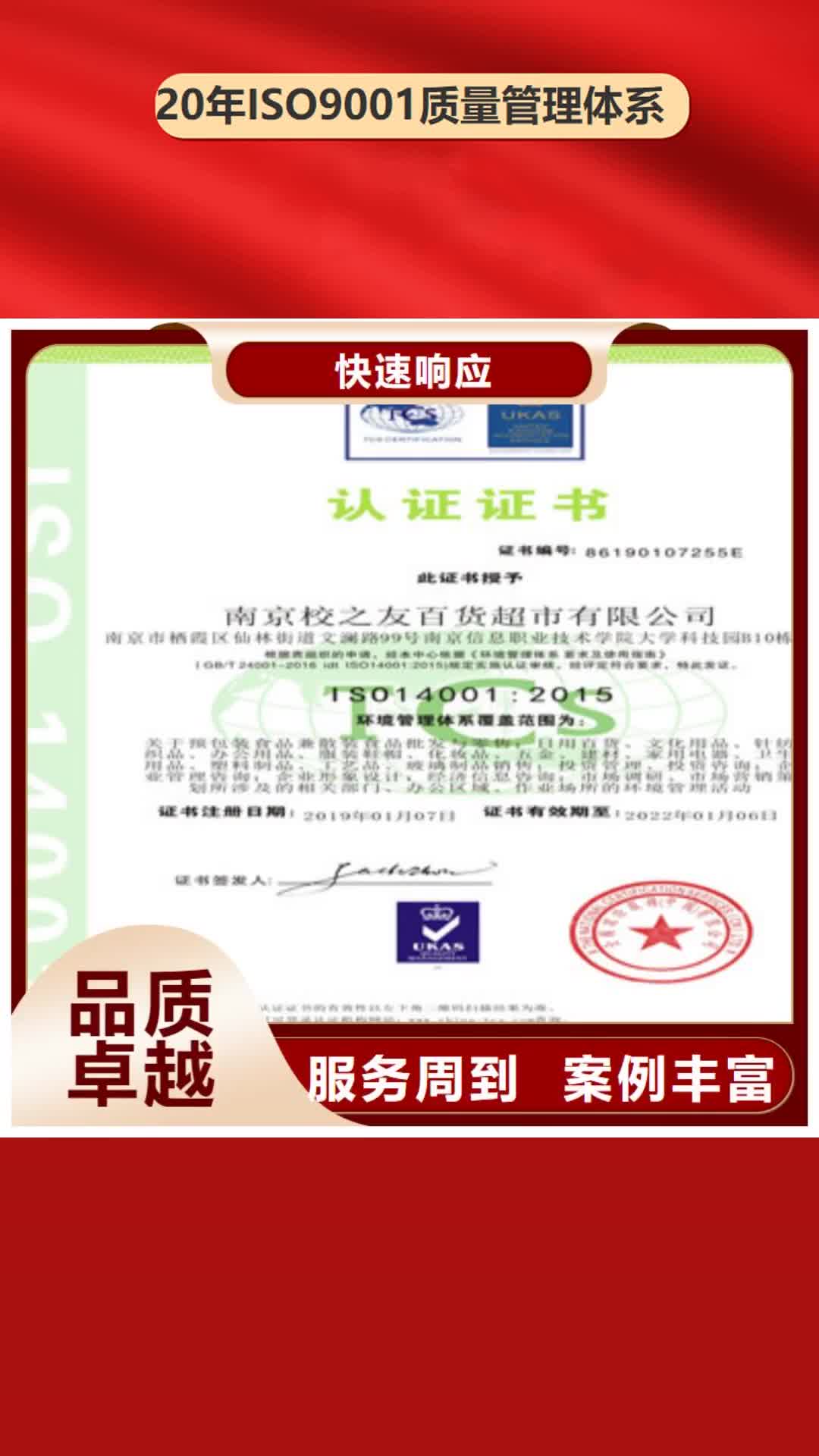 泸州 ISO9001质量管理体系认证免费咨询