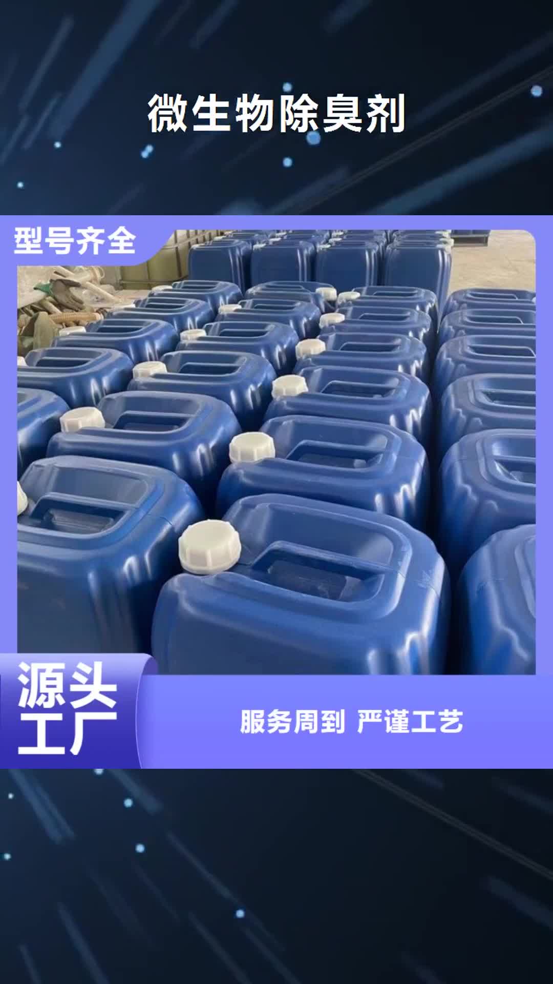 【马鞍山 微生物除臭剂-工业碳酸钠省心又省钱】