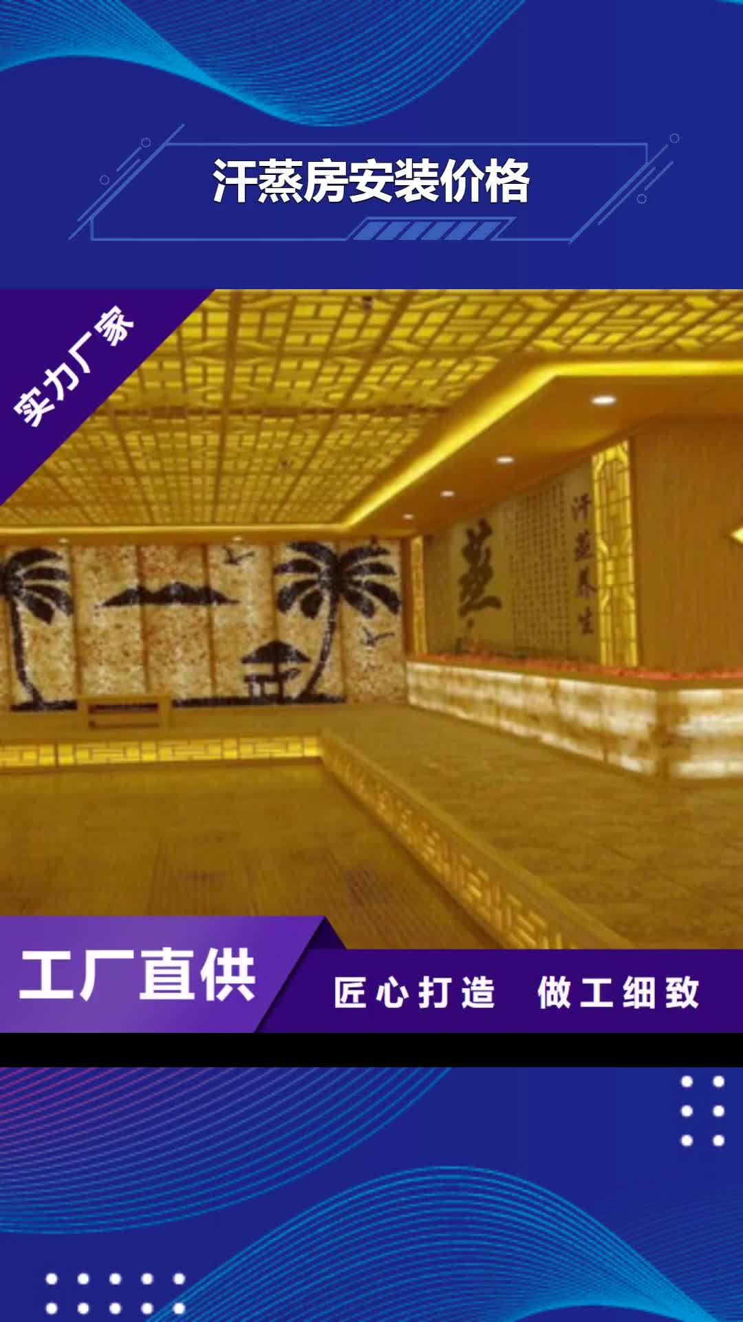 本溪【汗蒸房安装价格】汗蒸房安装一致好评产品