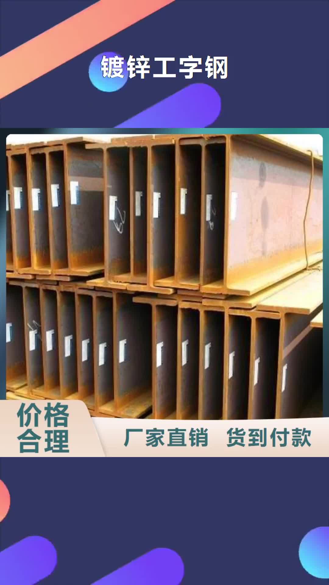 六盘水【镀锌工字钢】-镀锌方管品质保证