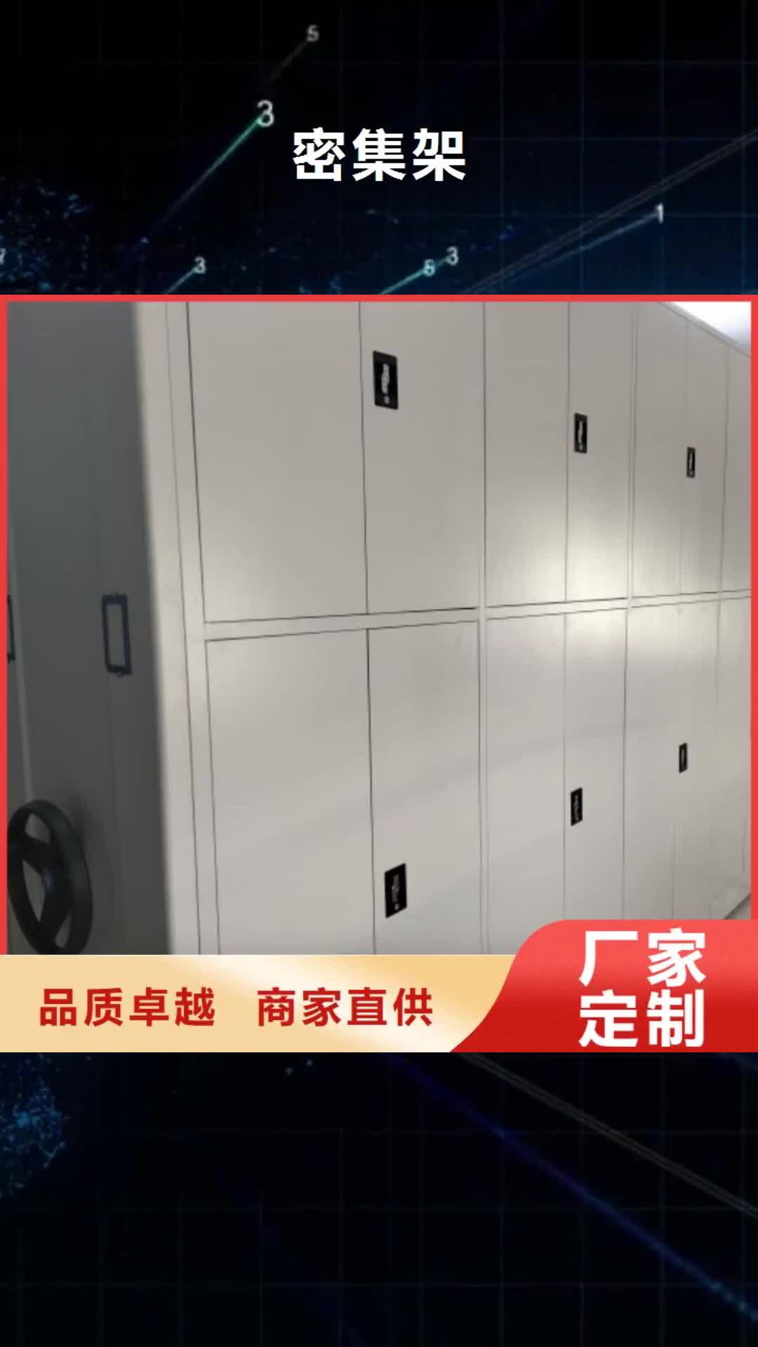 荆门 密集架-【密集架档案柜】用心做产品