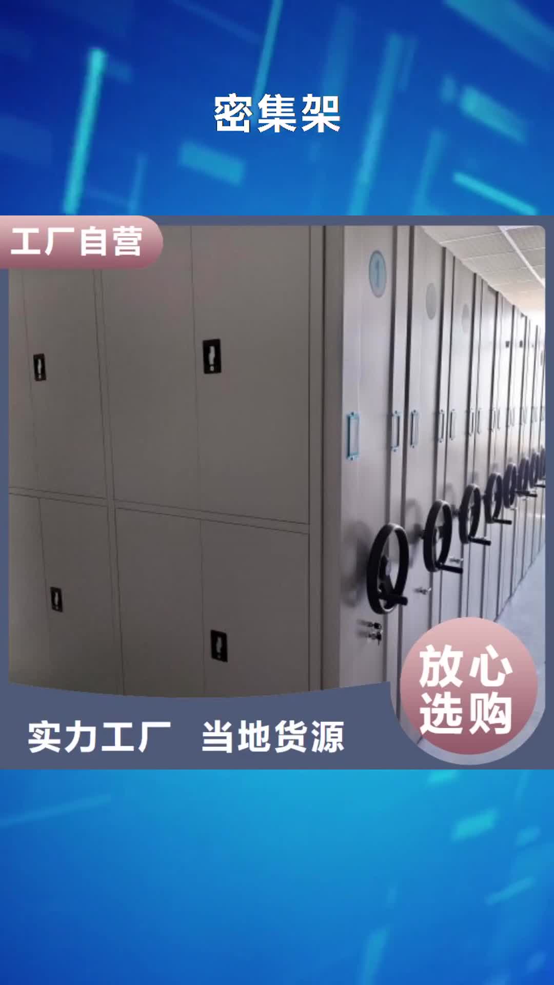 日照【密集架】 密集档案资料柜现货批发