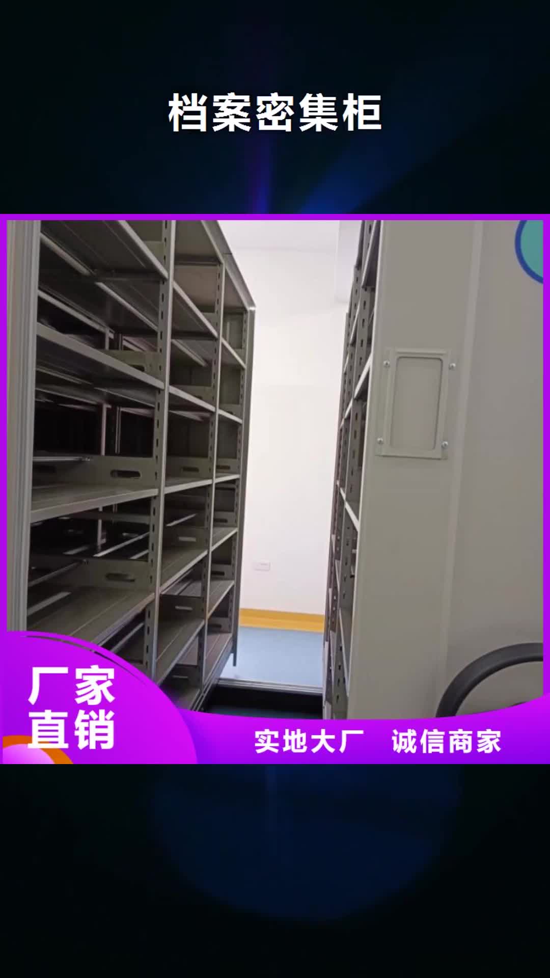 【毕节档案密集柜,档案架密集专注产品质量与服务】