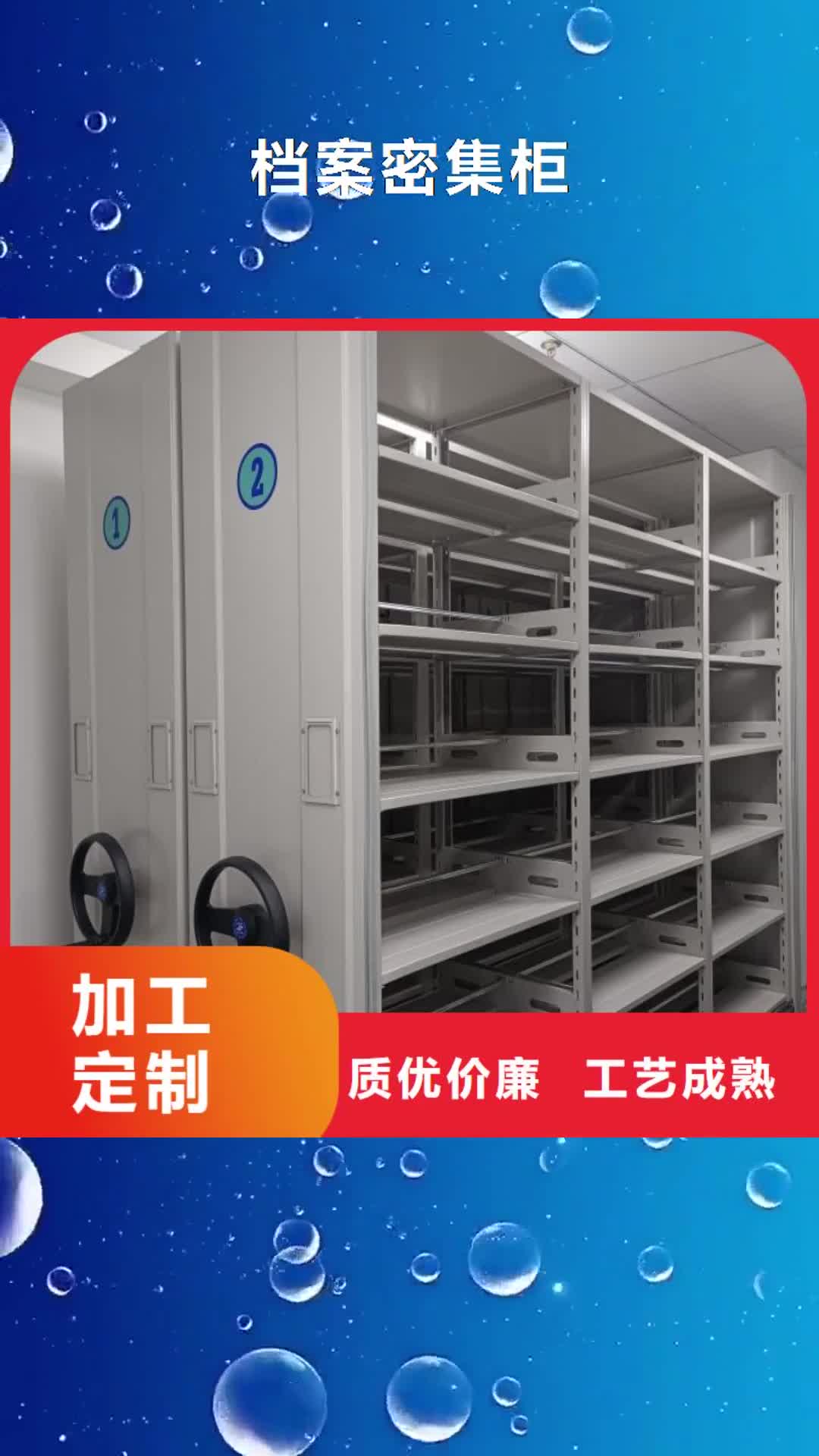 乌兰察布 档案密集柜【密集型档案柜】品类齐全