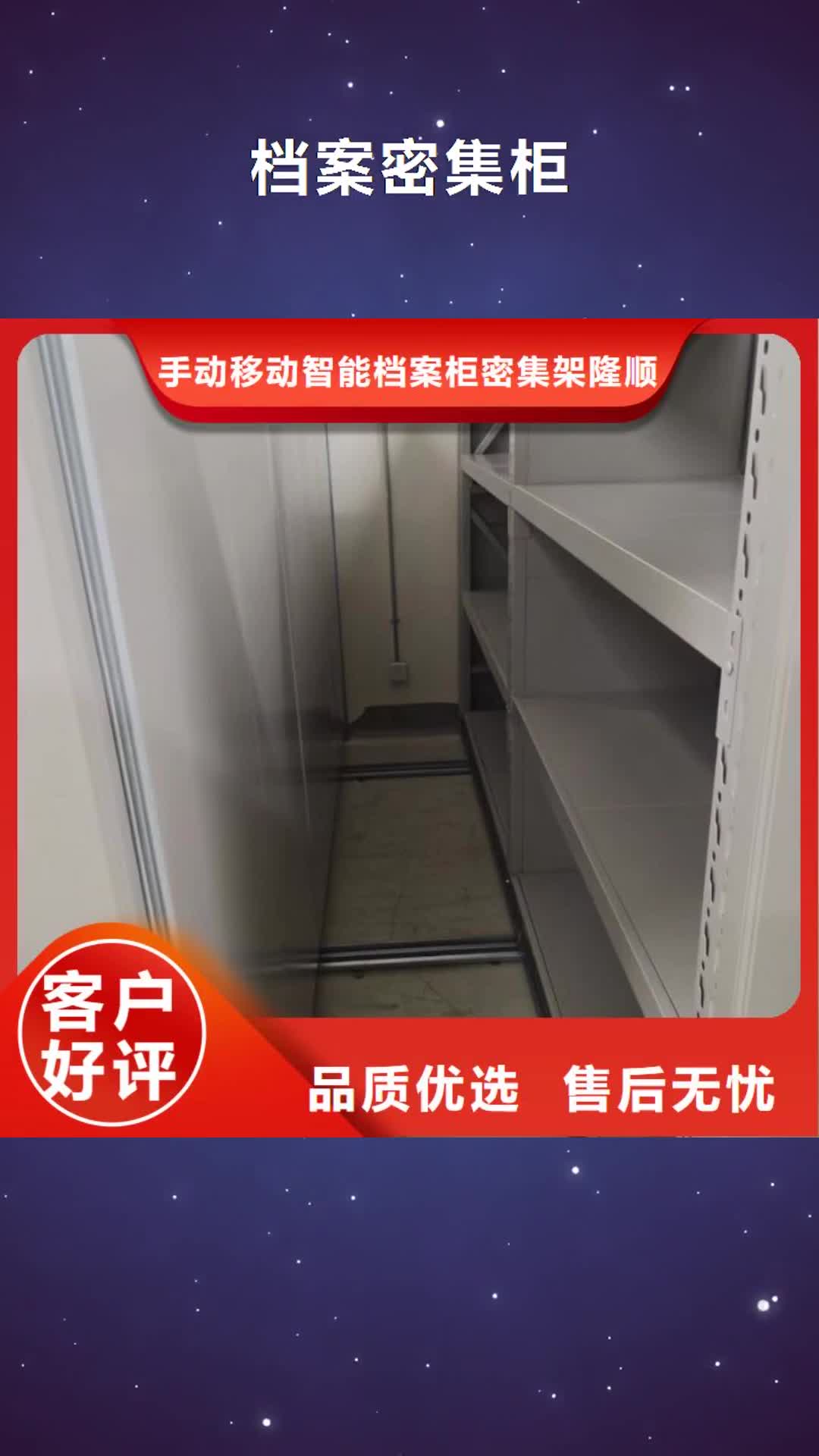 绍兴【档案密集柜】档案盒密集架品质可靠