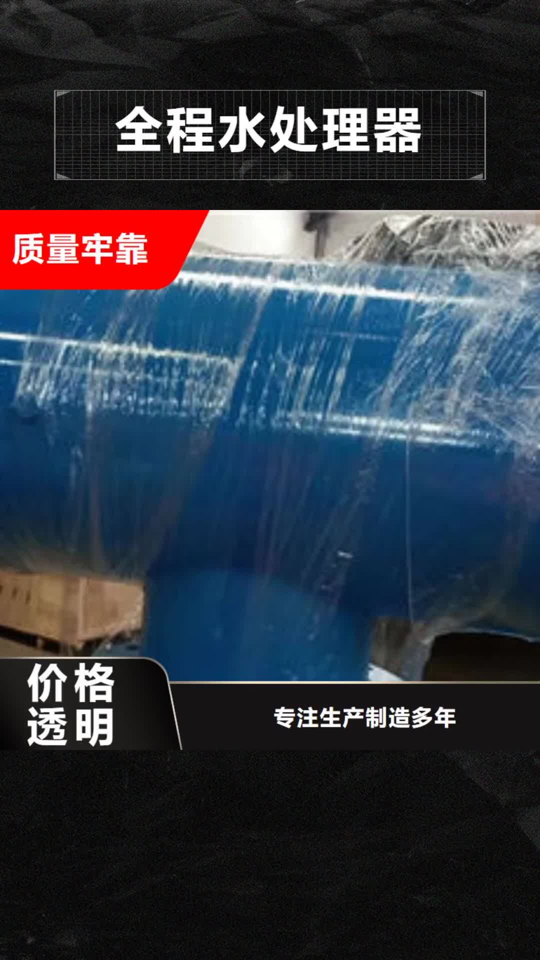 东莞【全程水处理器】_软化水装置来电咨询