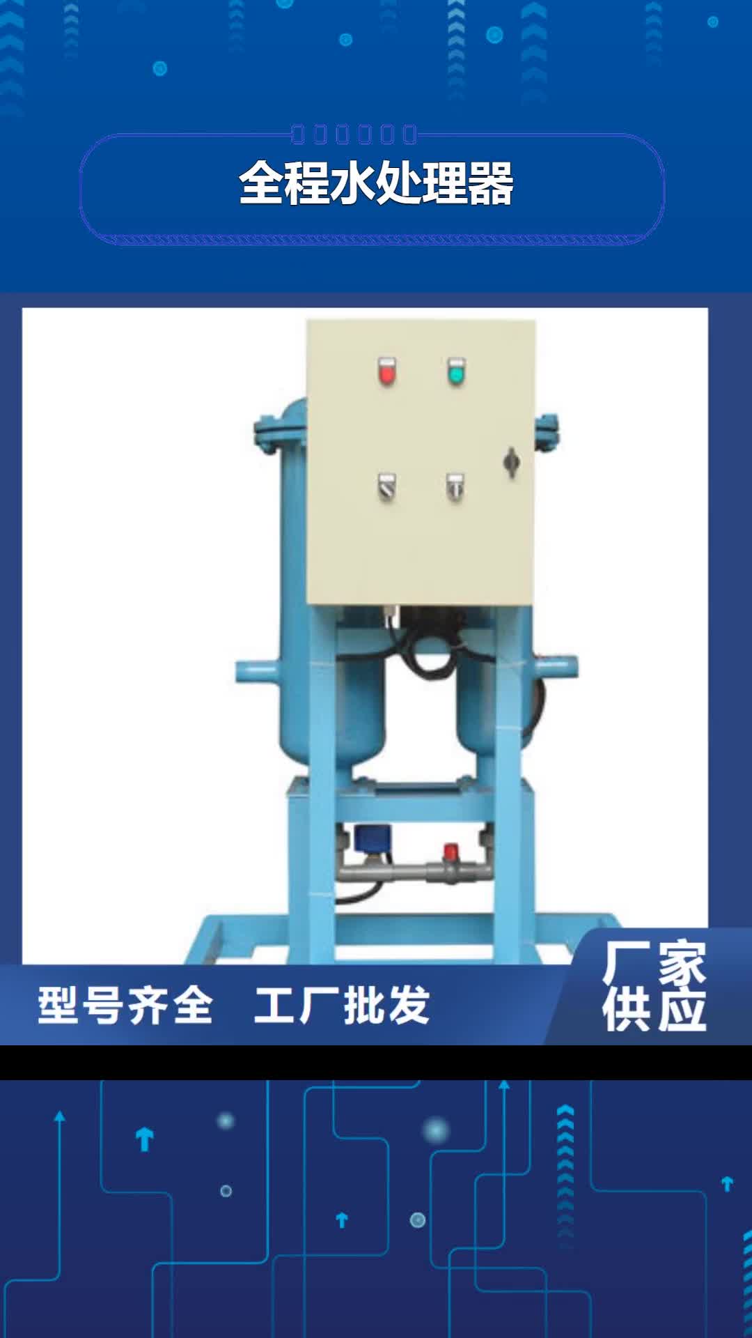 齐齐哈尔 全程水处理器-【冷凝器胶球自动清洗装置】我们更专业