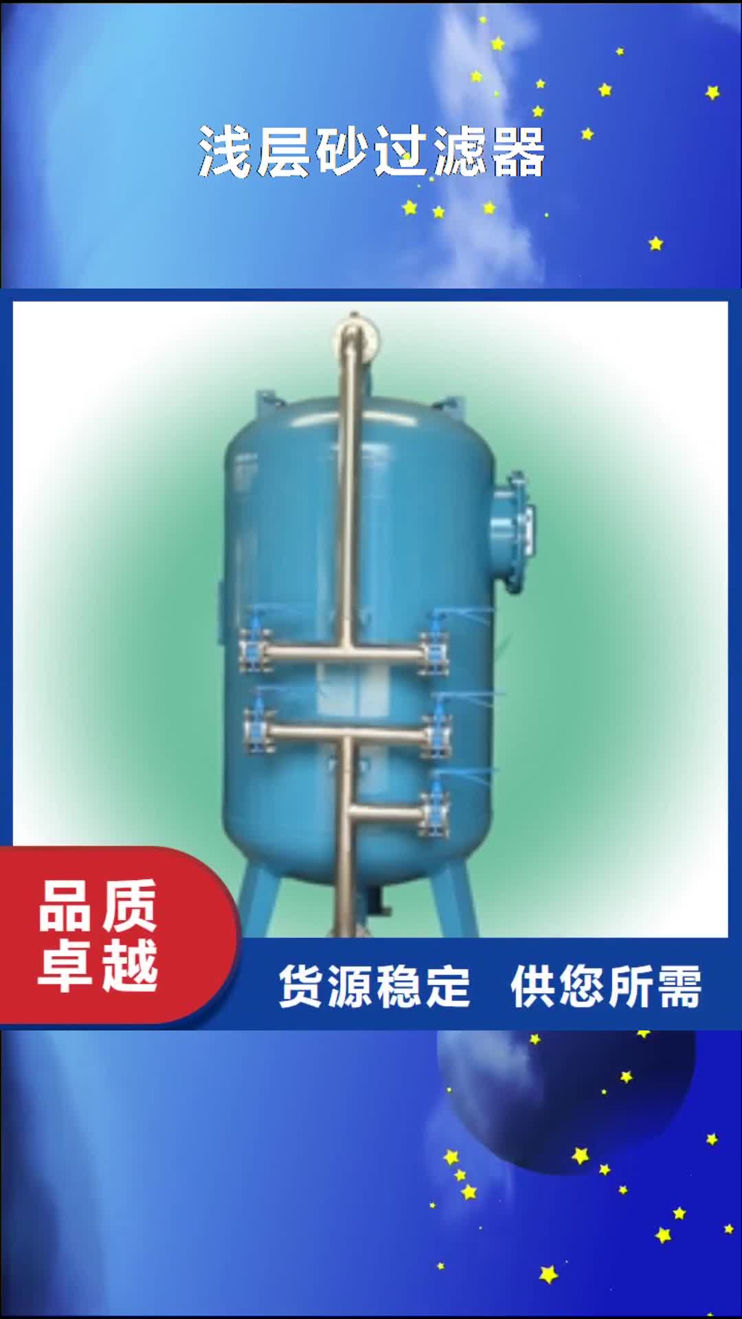 【武汉 浅层砂过滤器软化水装置精益求精】