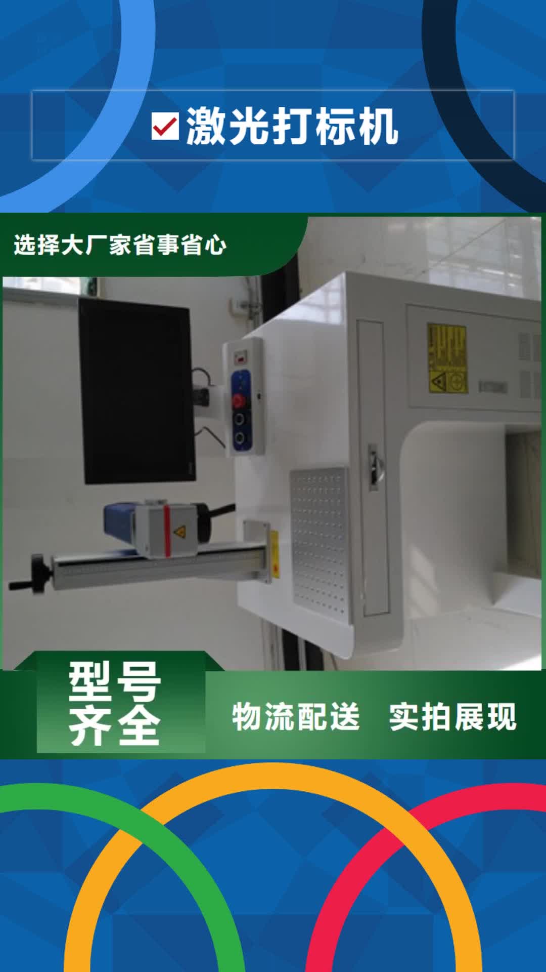 【日喀则 激光打标机 金属激光喷码机厂家多种规格可选】