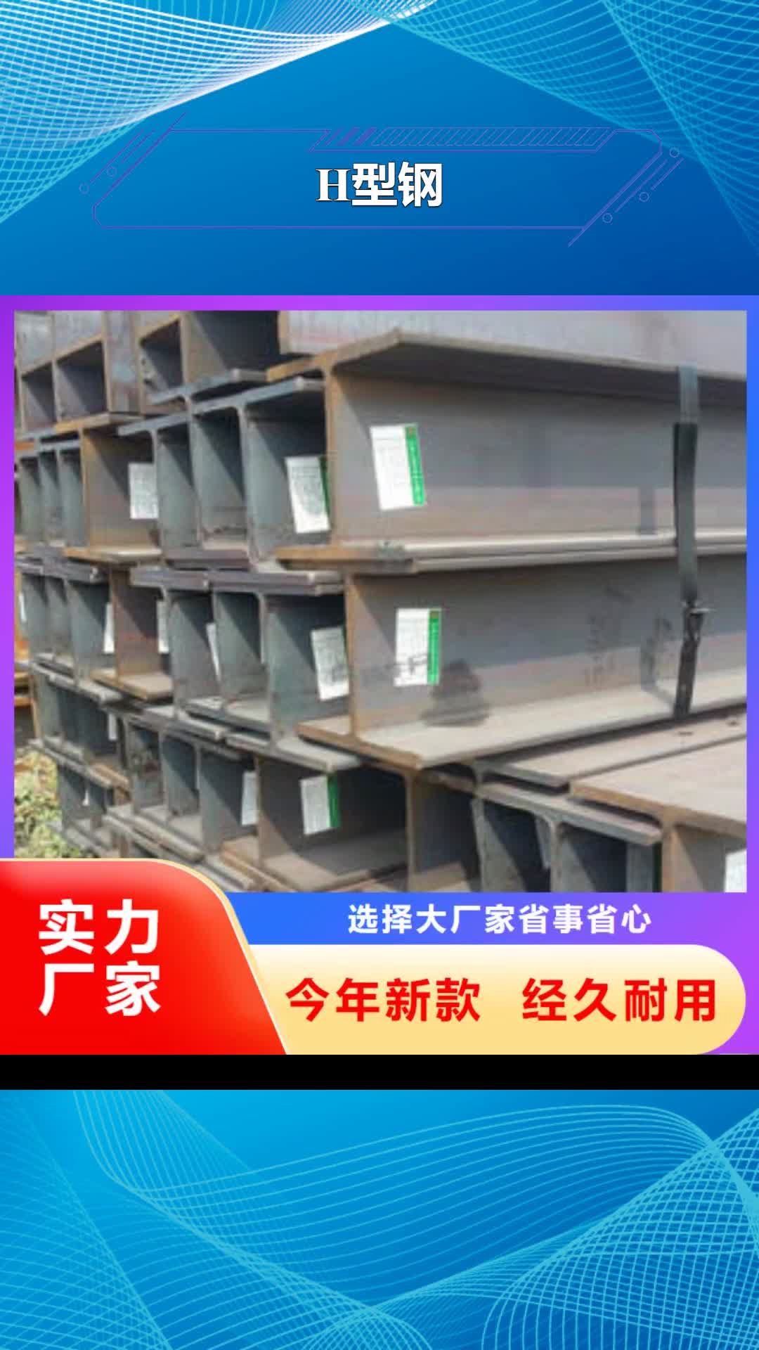 成都【H型钢】 工字钢质优价廉