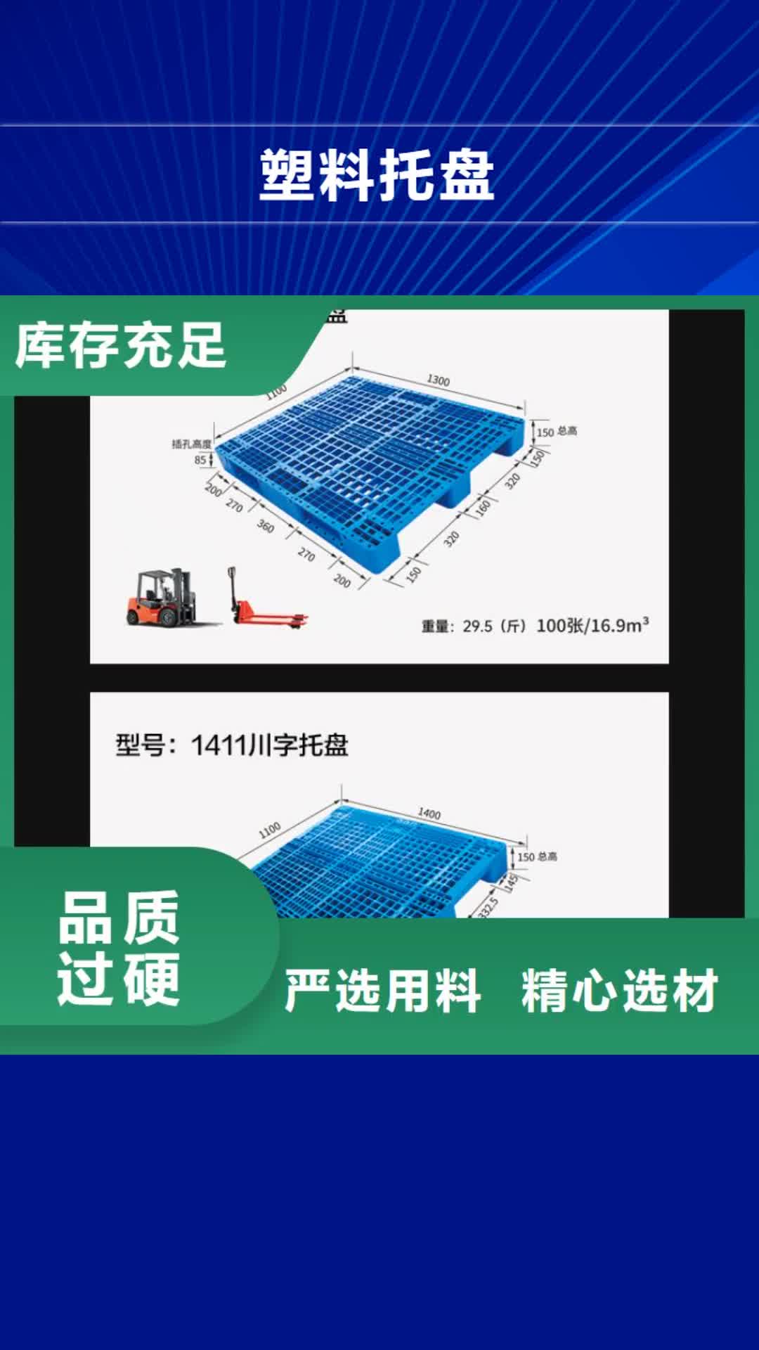 【定西 塑料托盘塑胶栈板质量安全可靠】