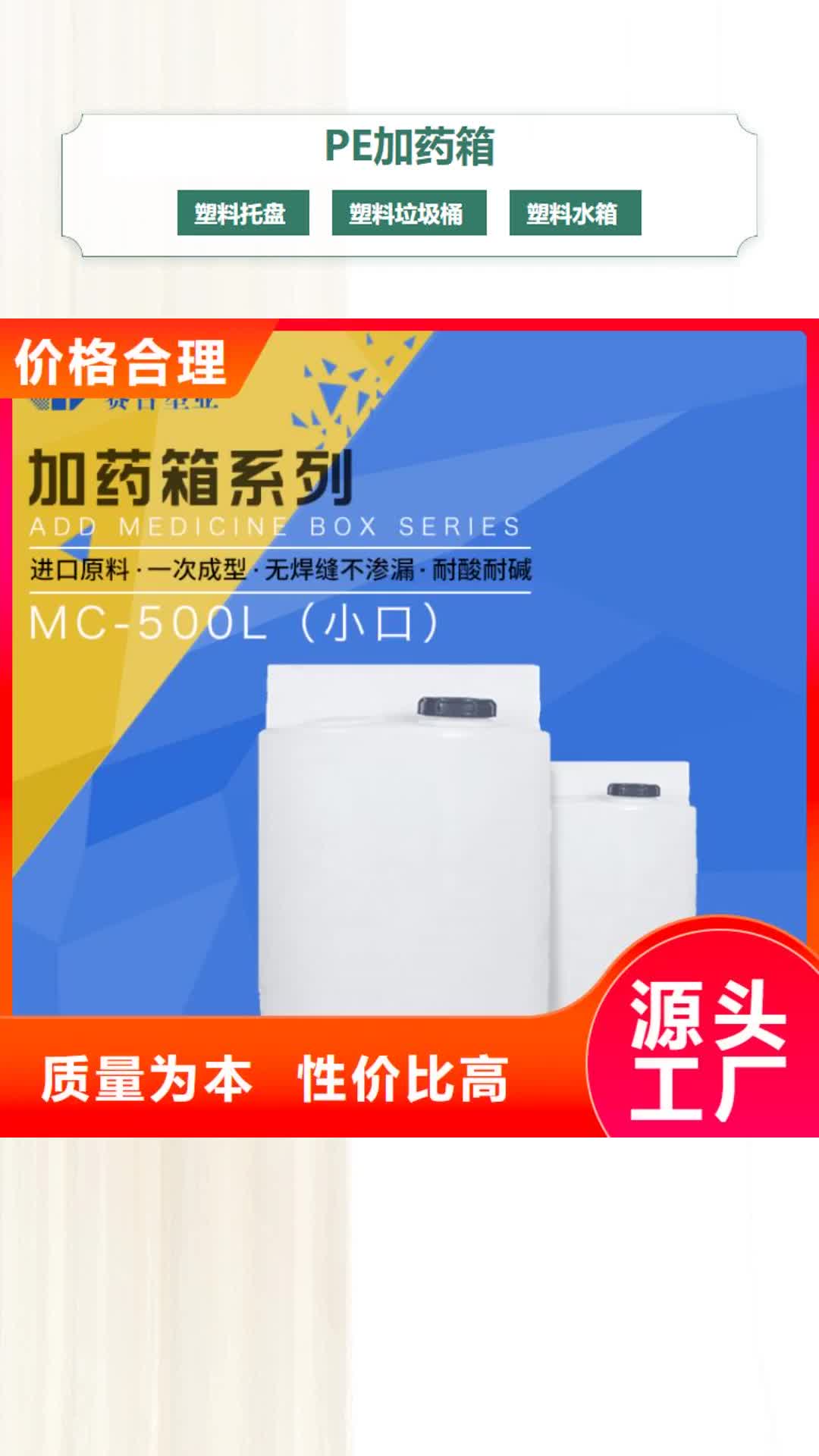 商洛【PE加药箱】-塑料储罐保障产品质量