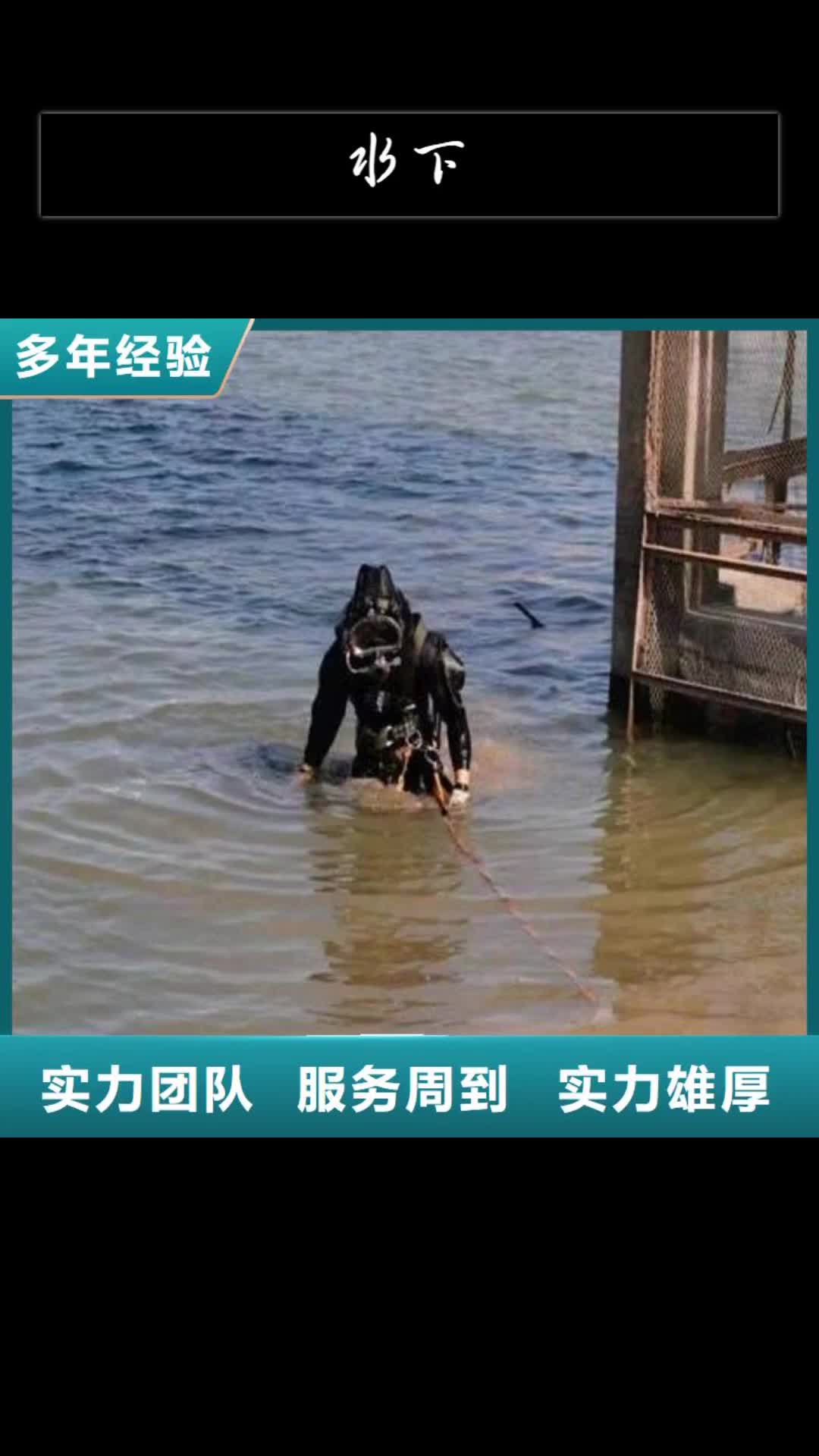 铁岭水下蛙人潜水公司优质服务