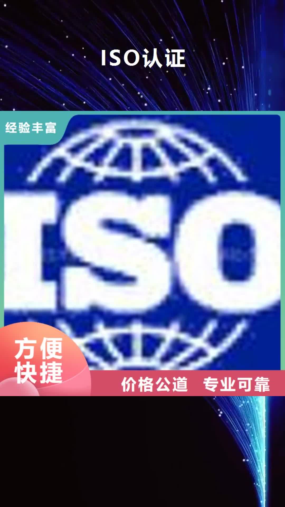 西宁【ISO认证】,ISO13485认证价格公道