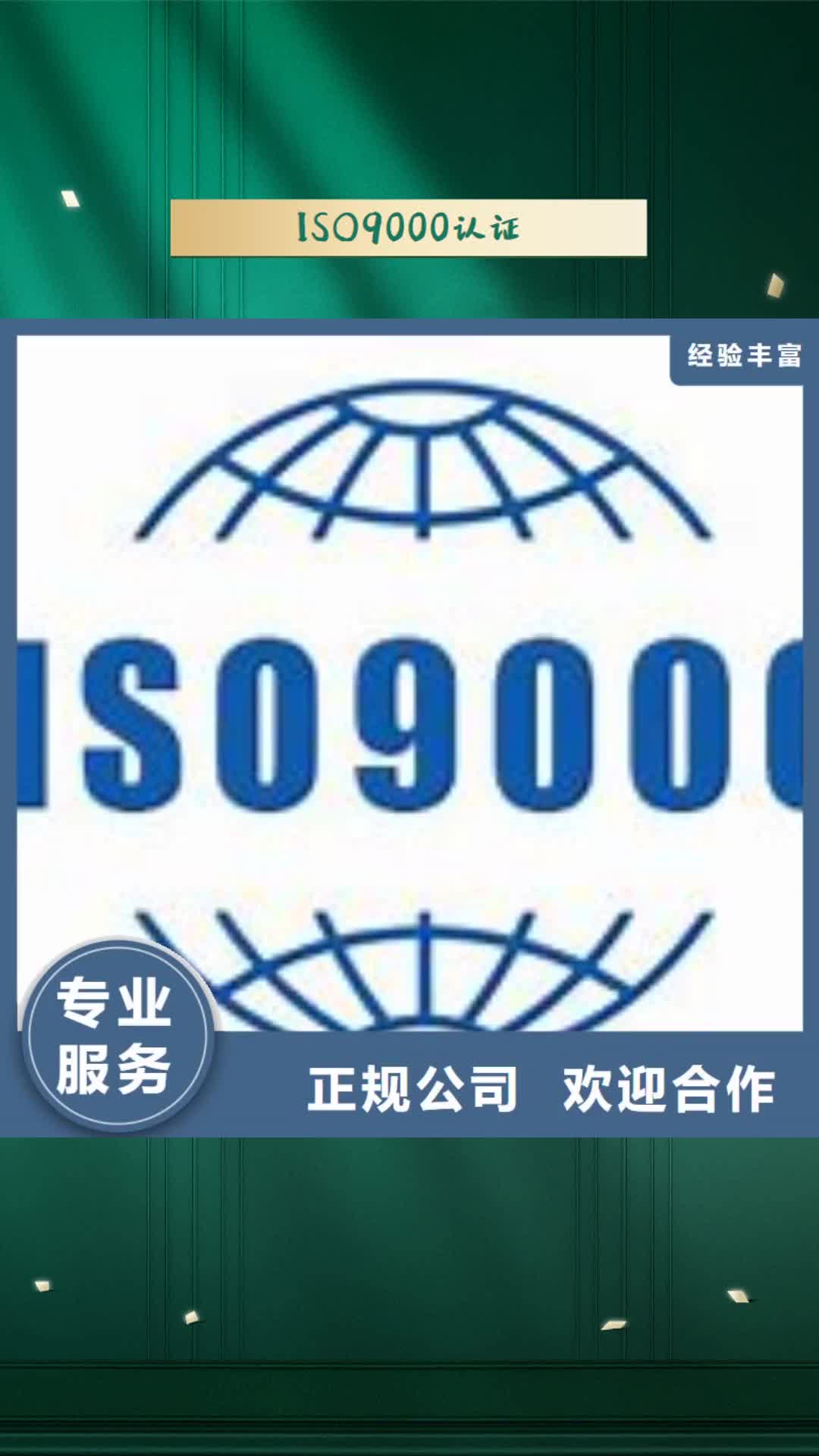 【漳州 ISO9000认证ISO9001\ISO9000\ISO14001认证好评度高】