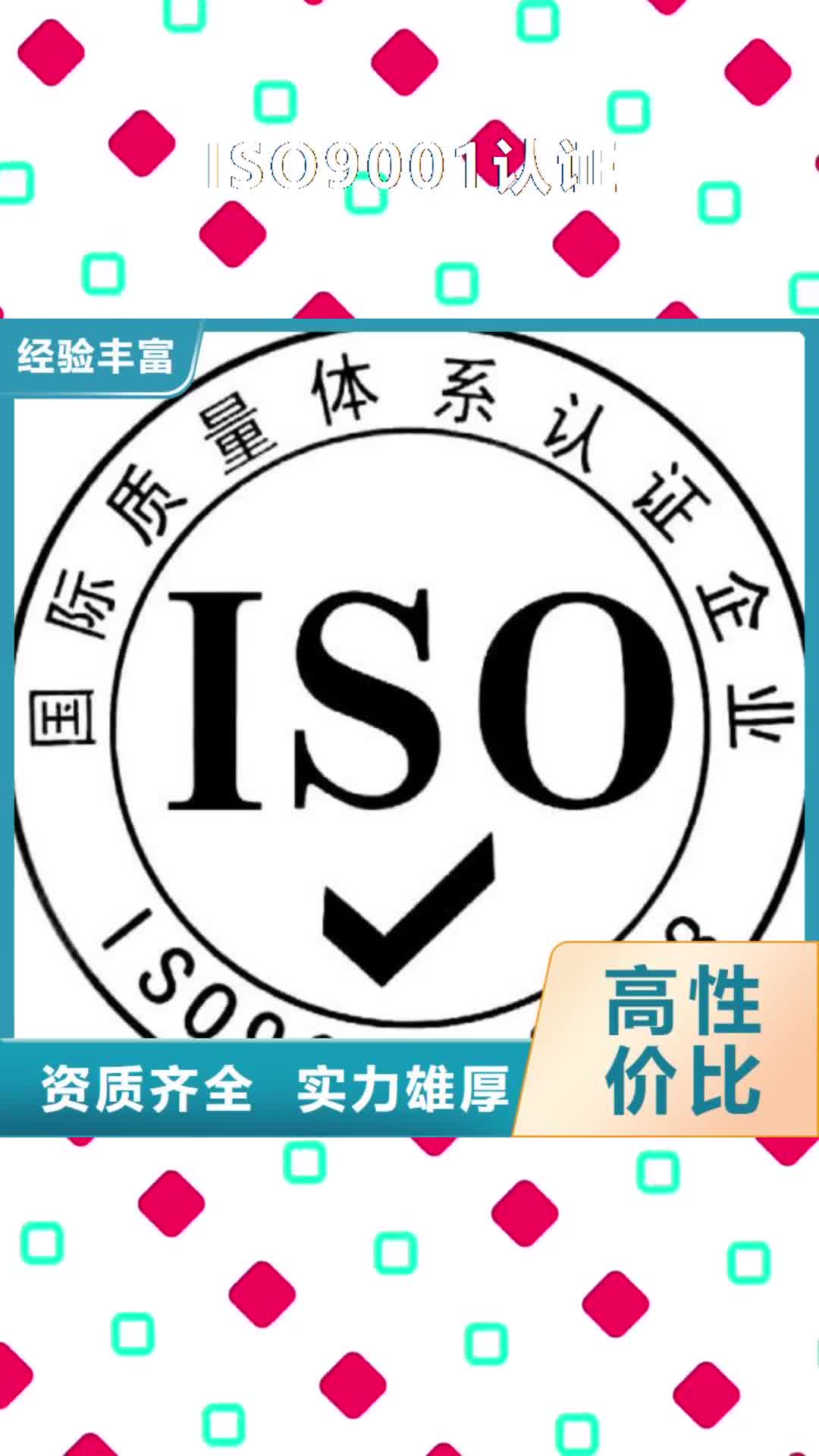 河源 ISO9001认证,【ISO14000\ESD防静电认证】靠谱商家