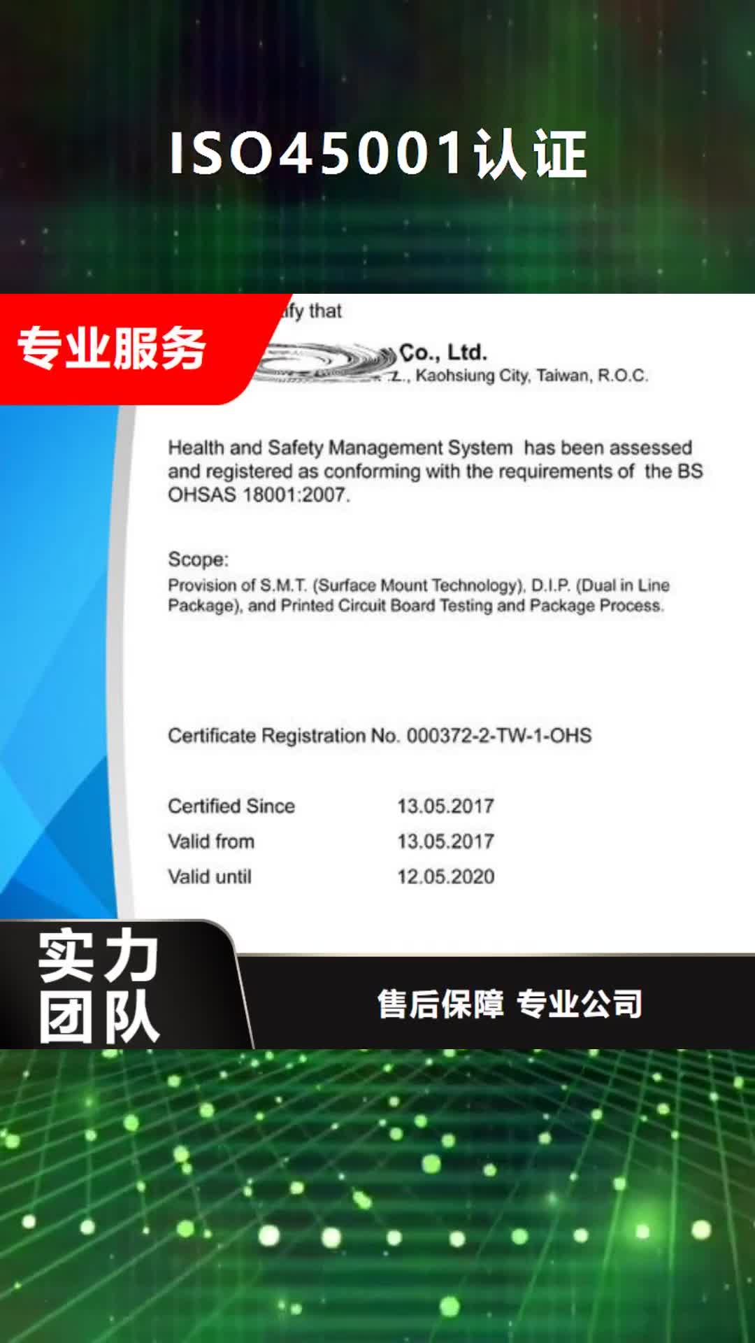 【临汾 ISO45001认证-ISO9001\ISO9000\ISO14001认证放心】