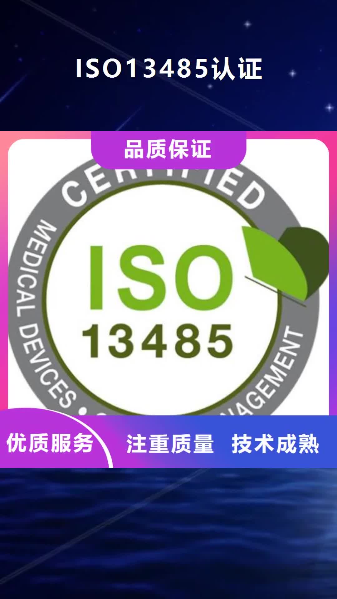 昆明 ISO13485认证-【ISO14000\ESD防静电认证】价格透明