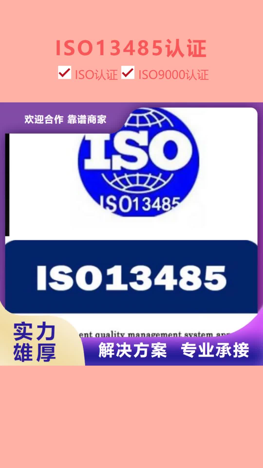 【厦门 ISO13485认证技术比较好】