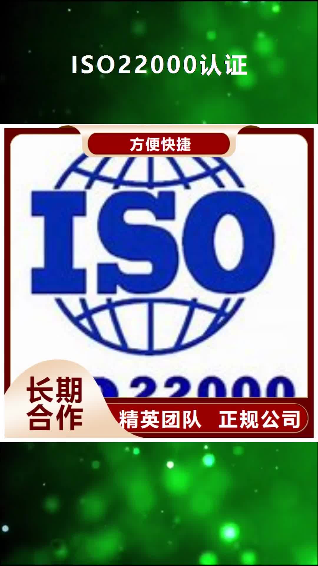 【黄冈 ISO22000认证,ISO13485认证齐全】