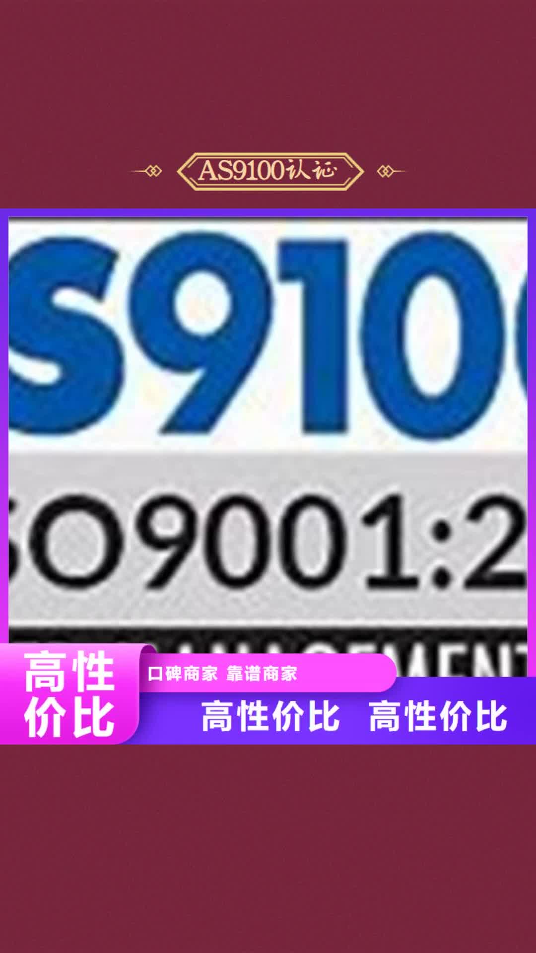 铜陵 AS9100认证 【ISO10012认证】快速