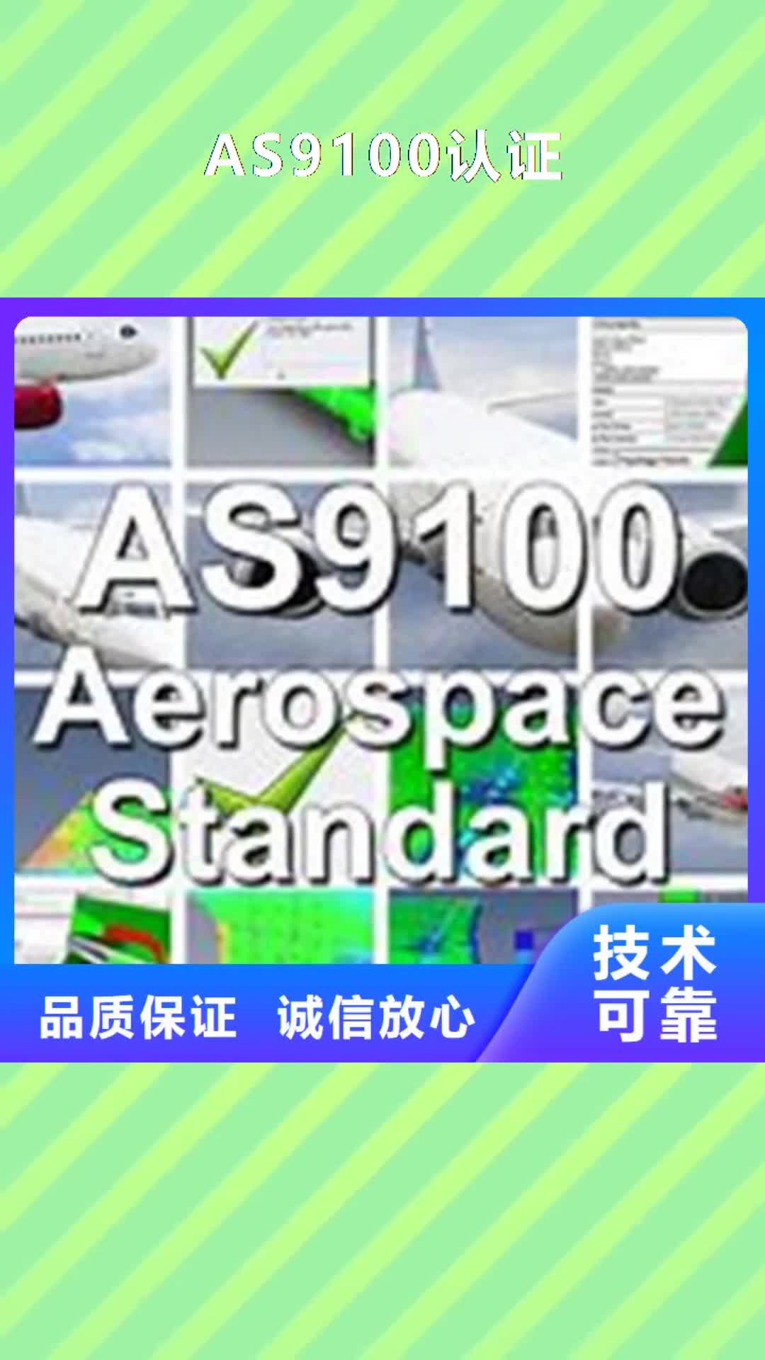 绍兴 AS9100认证【ISO13485认证】价格透明