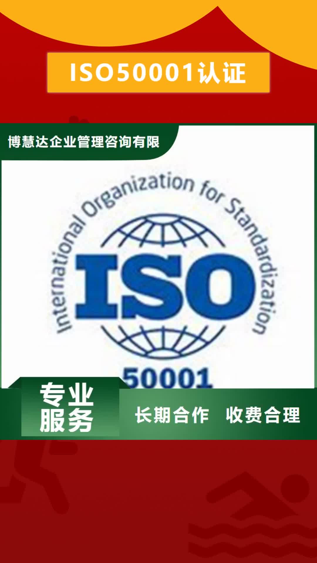 淮北【ISO50001认证】GJB9001C认证高效快捷