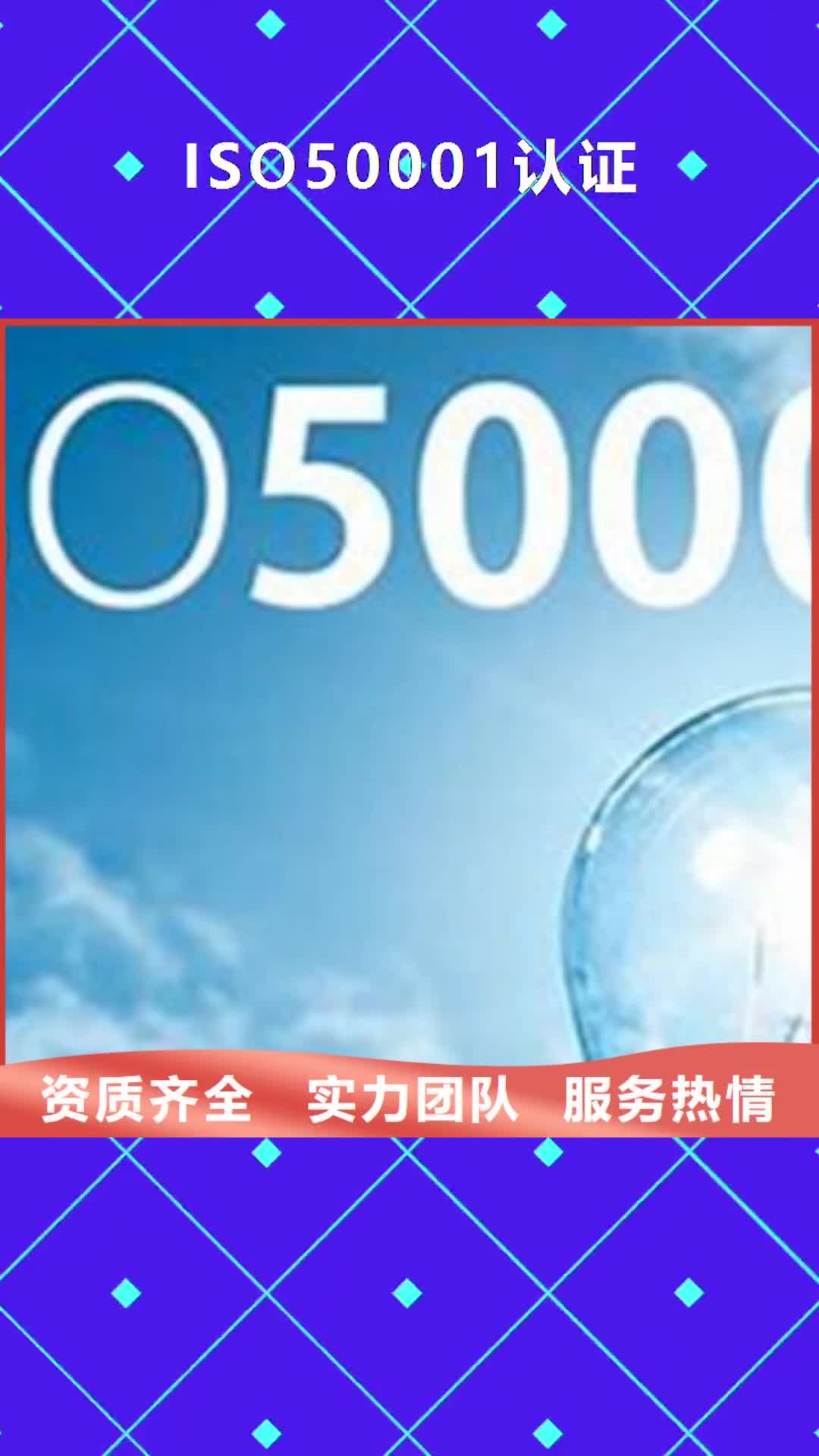 衡阳【ISO50001认证】_ISO14000\ESD防静电认证品质优