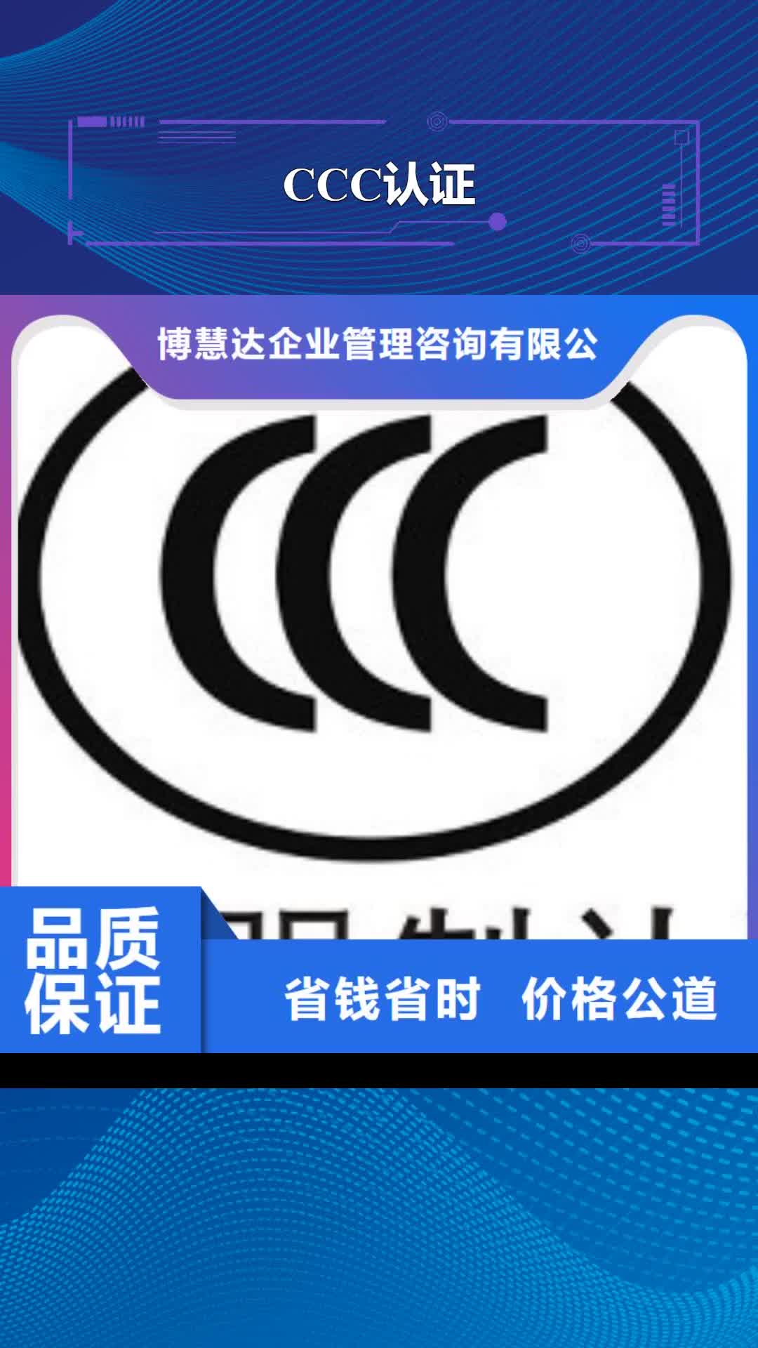 衡阳【CCC认证】ISO9001\ISO9000\ISO14001认证口碑商家