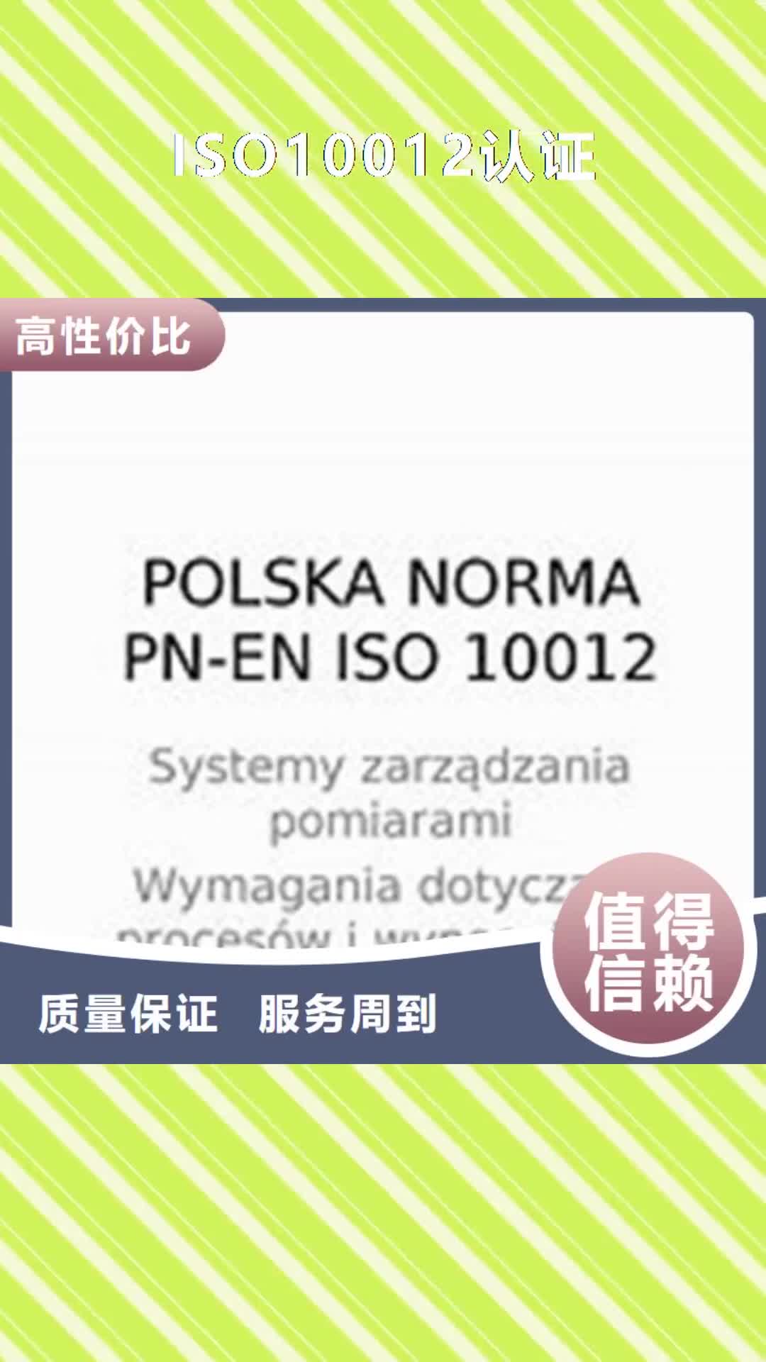 淄博【ISO10012认证】FSC认证2024公司推荐