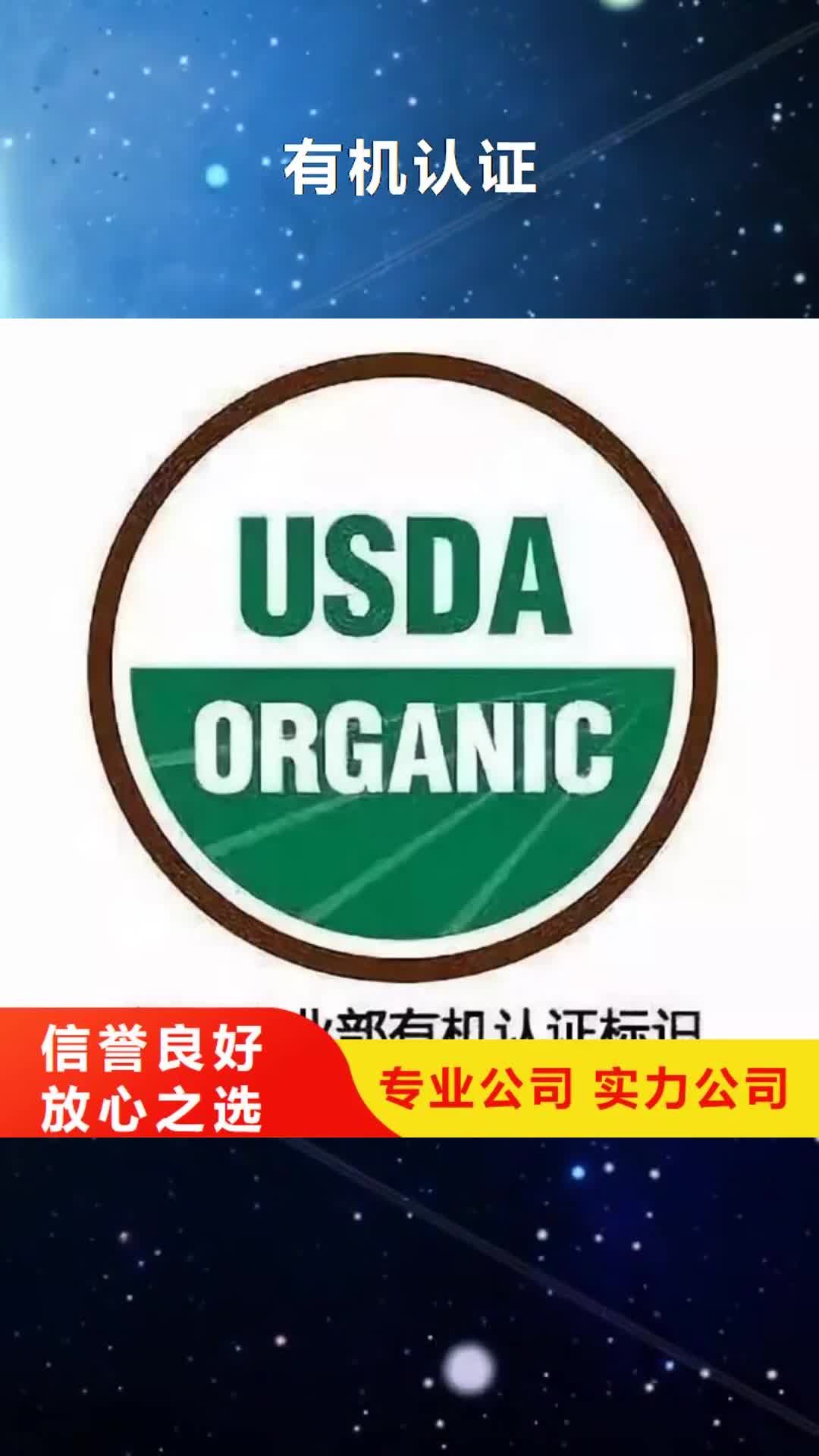 开封 有机认证,【ISO14000\ESD防静电认证】实力雄厚