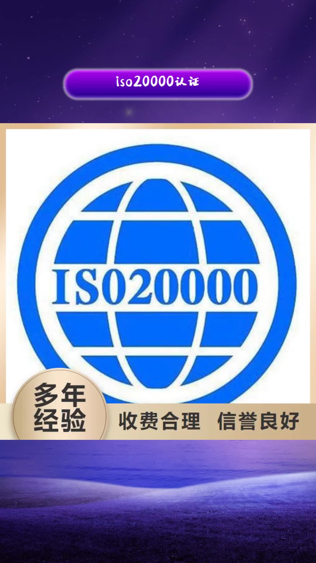 宁夏【iso20000认证】_IATF16949认证匠心品质