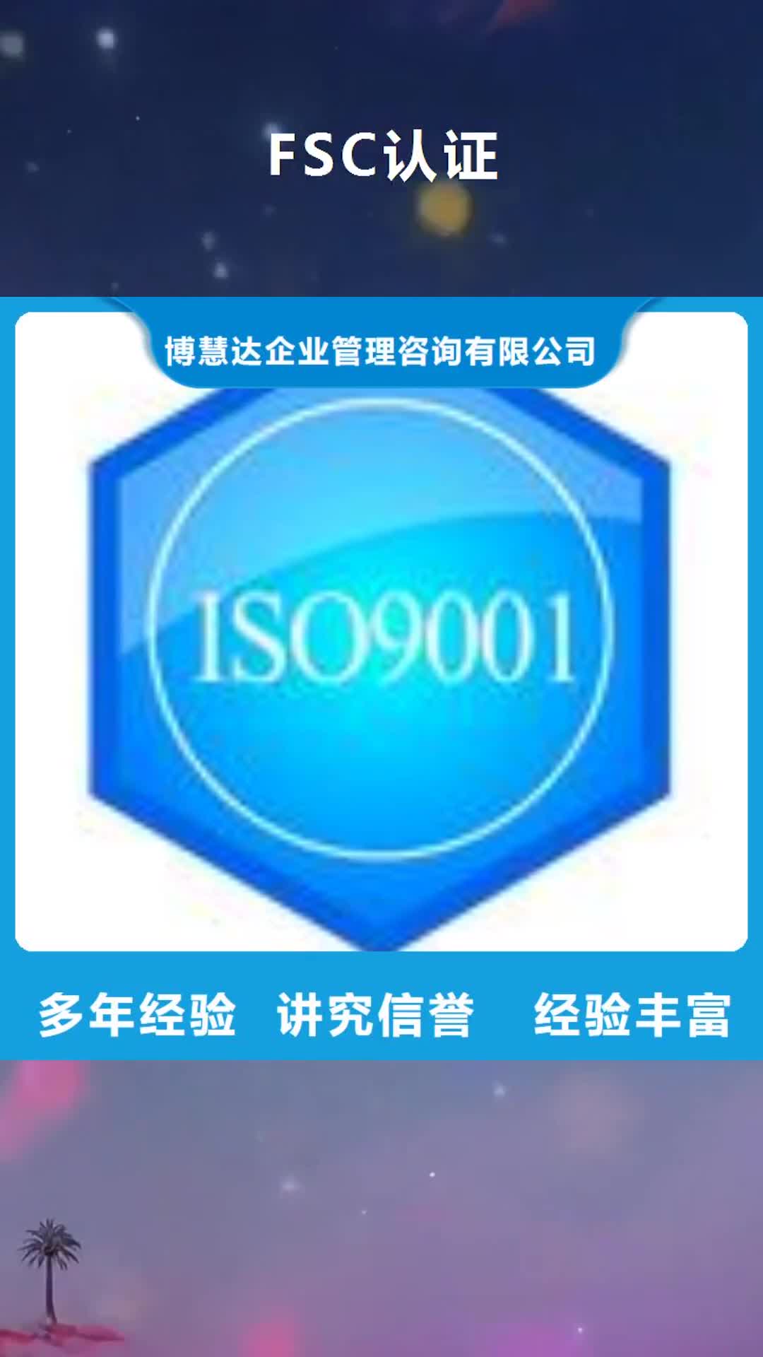 娄底 FSC认证-【ISO14000\ESD防静电认证】信誉保证