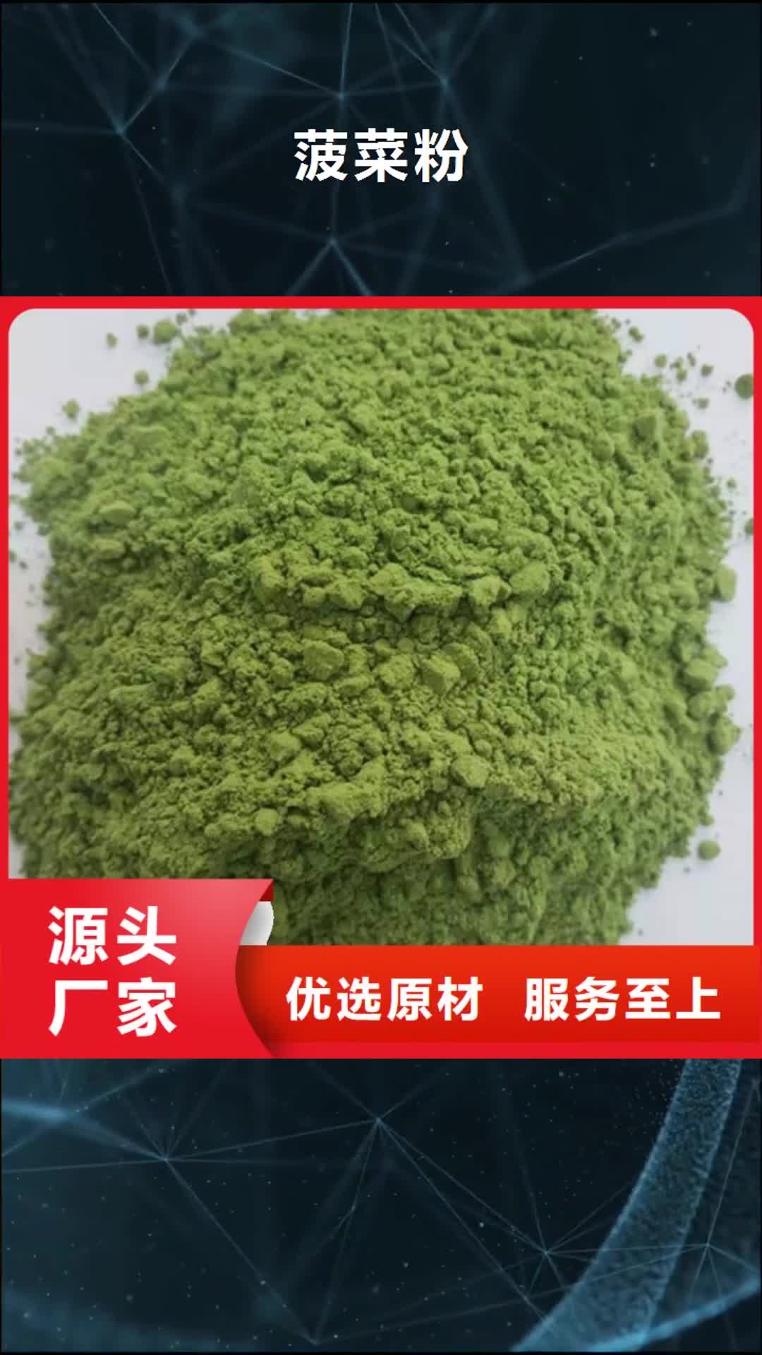 【六安 菠菜粉 红甜菜粉材质实在】