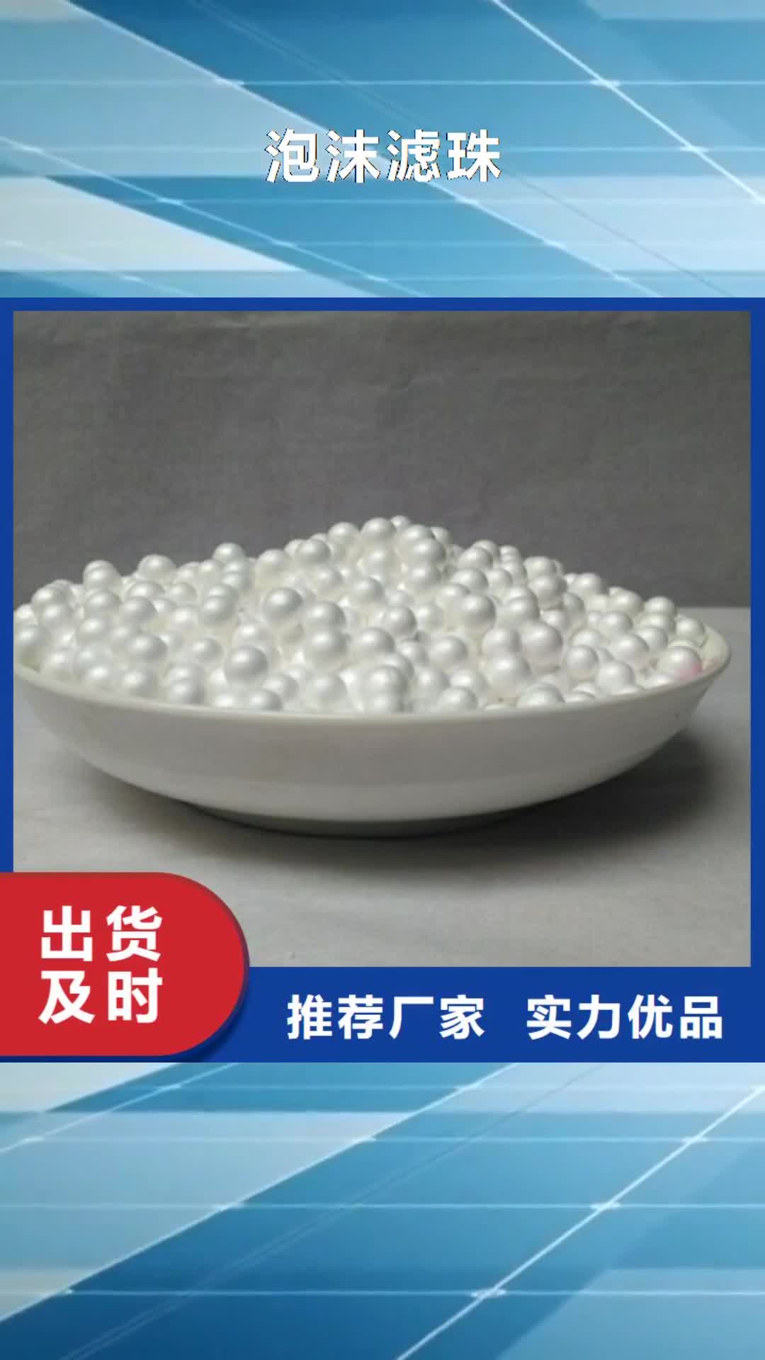 湘潭 泡沫滤珠_【悬浮球填料】量大从优