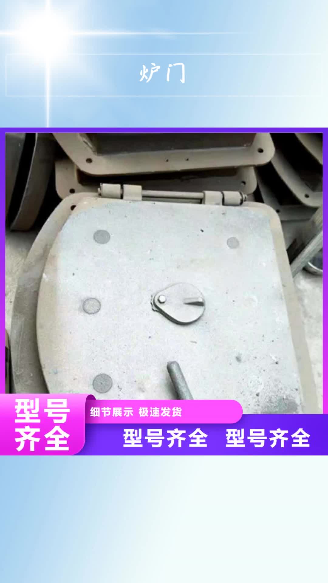 雅安【炉门】_锅炉配件专业按需定制