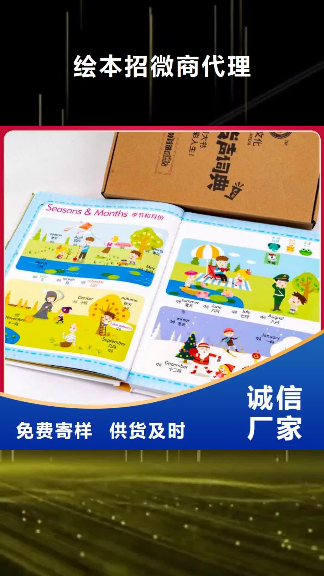 呼和浩特【绘本招微商代理】英文绘本批发厂家直销省心省钱