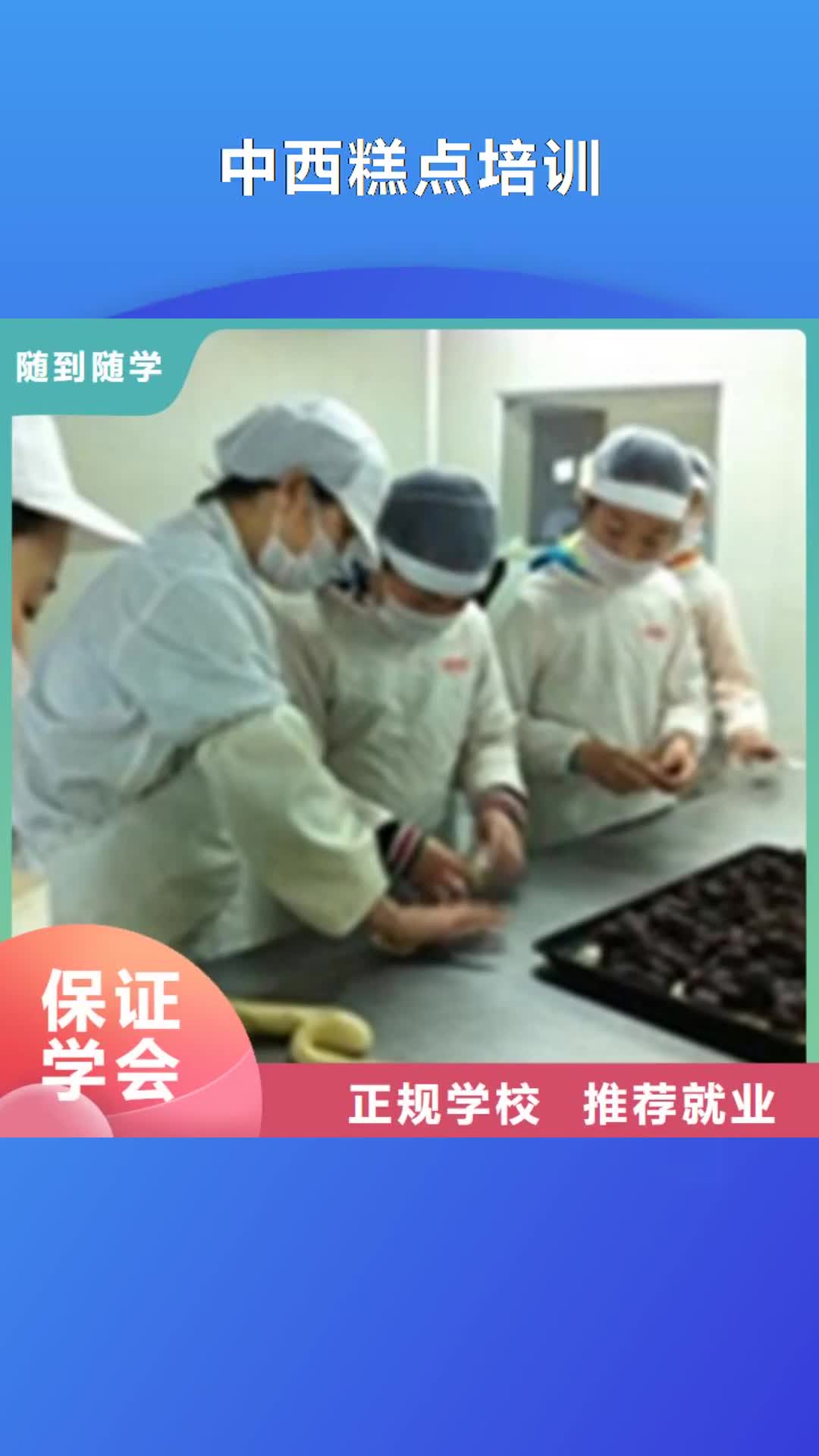 山西 中西糕点培训-【数控车床编程培训学校哪家好】校企共建