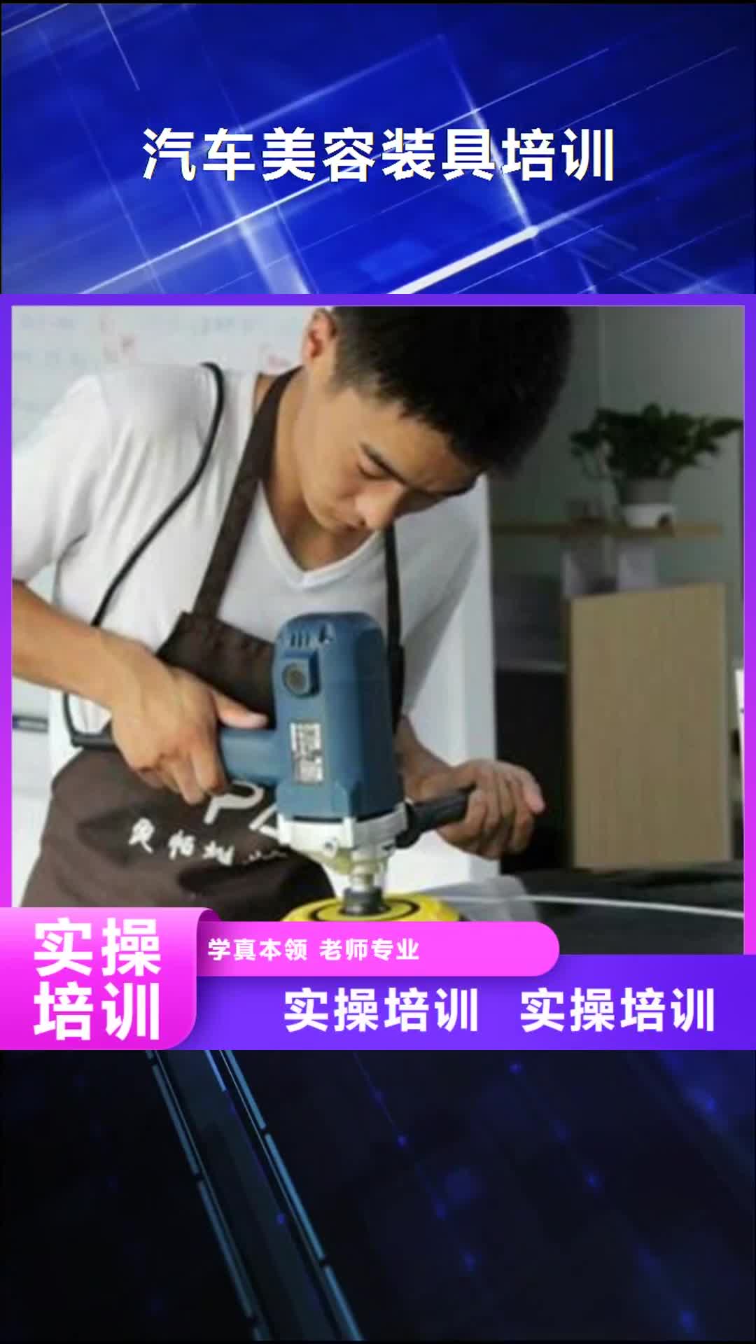 龙岩 汽车美容装具培训,【计算机电脑培训学校哪家好】课程多样