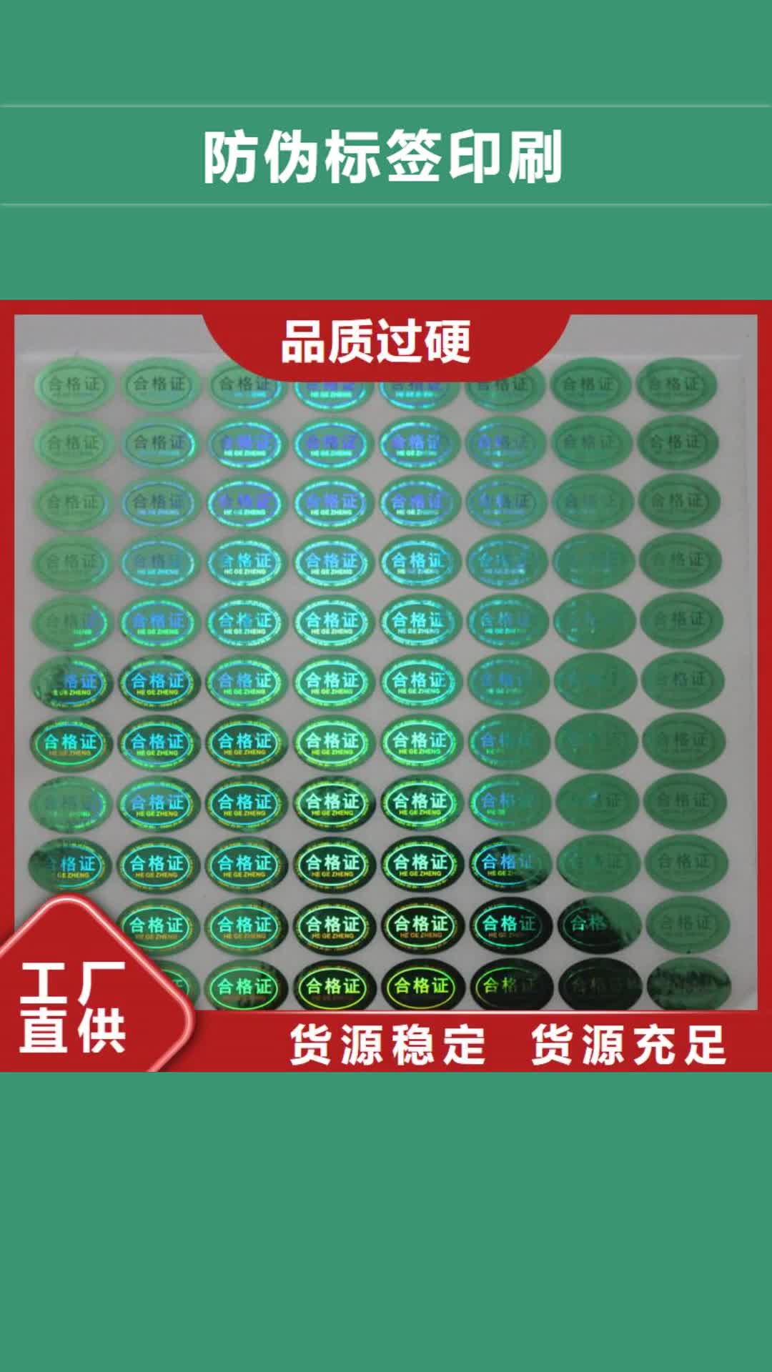 宁德防伪标签印刷【激光防伪标签】真材实料