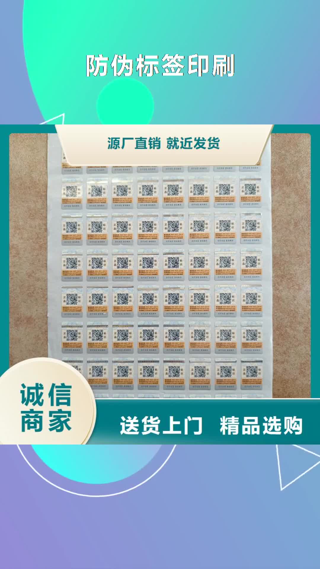 淮北防伪标签印刷 【防伪标签公司】免费寄样