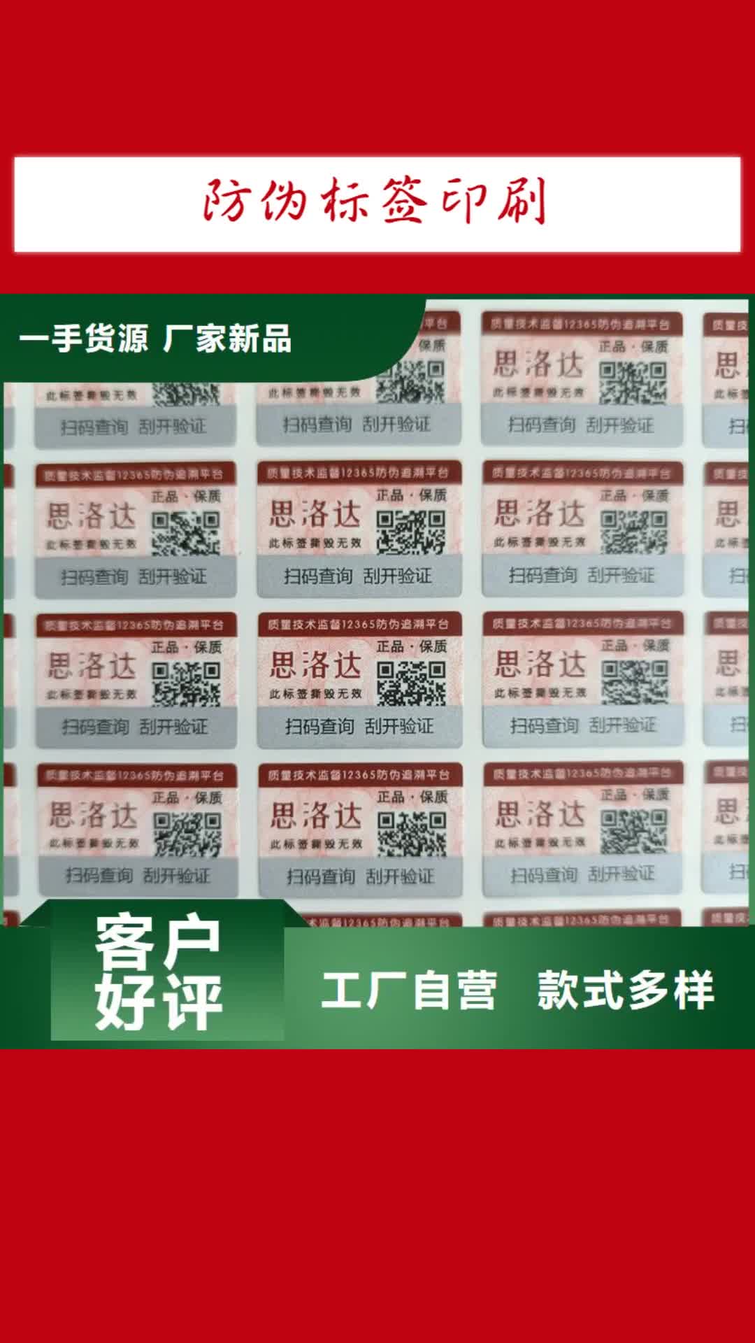 【黑河 防伪标签印刷,防伪标签价格定制定做】