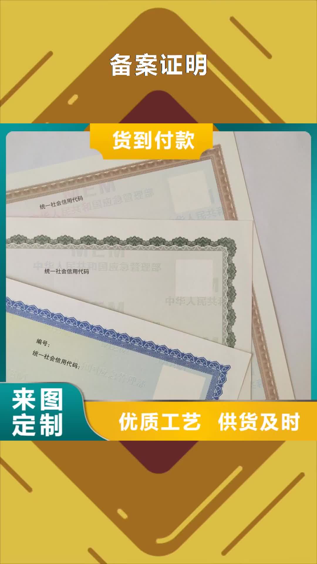 【抚州 备案证明防伪标签厂家用心做产品】