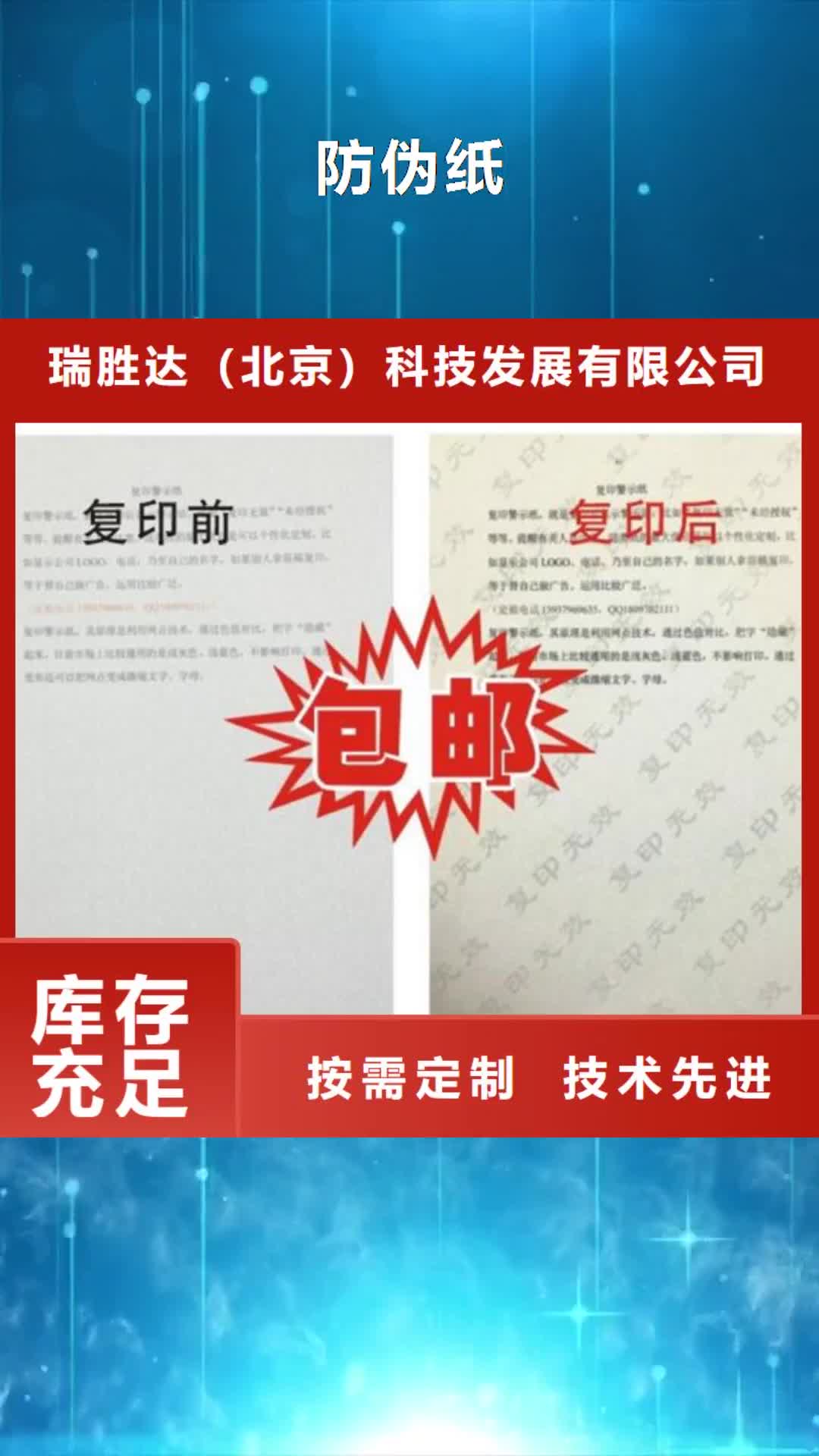 【亳州 防伪纸 防伪纸诚信经营现货现发】