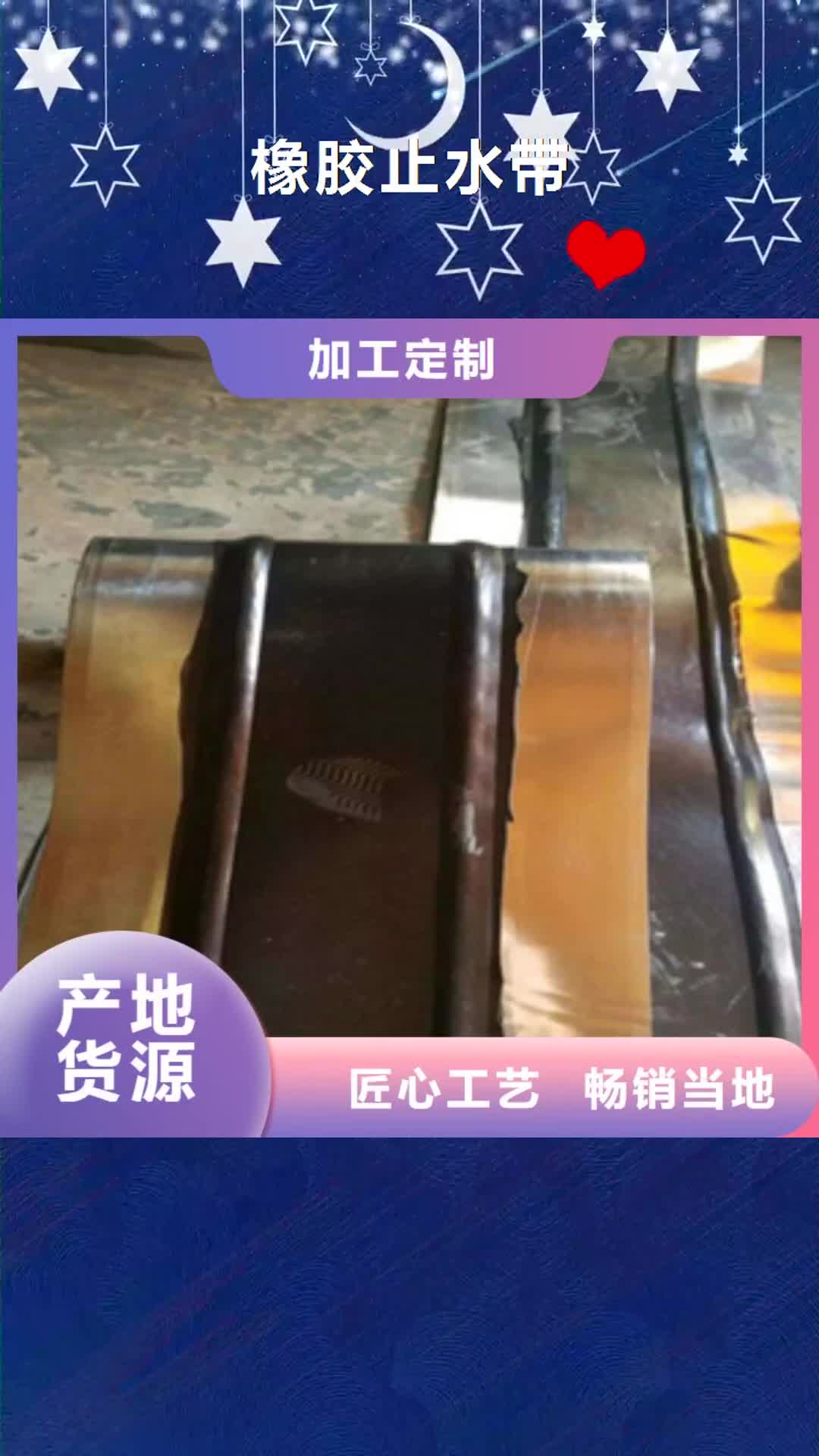 【景德镇 橡胶止水带 聚氯乙烯胶泥用心服务】