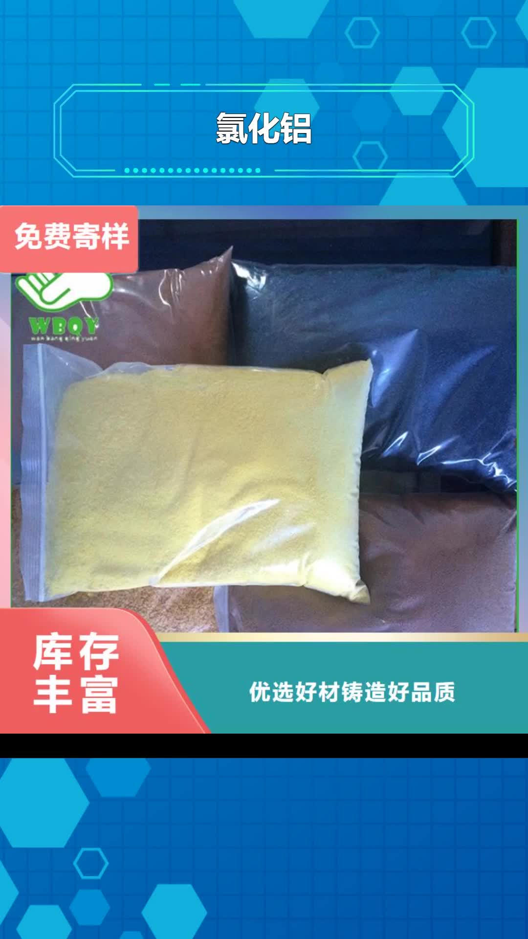 张掖氯化铝生物碳源精工细致打造