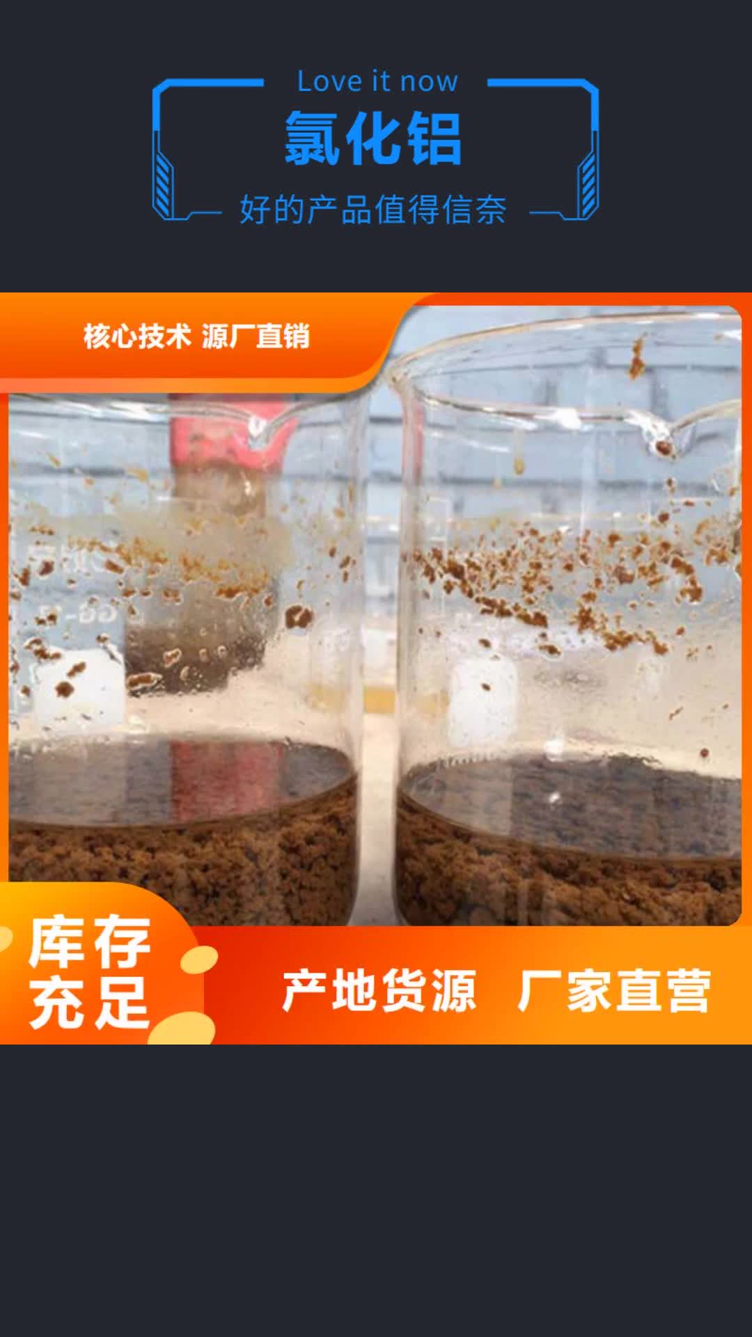 汕尾氯化铝【COD去除剂】优质货源