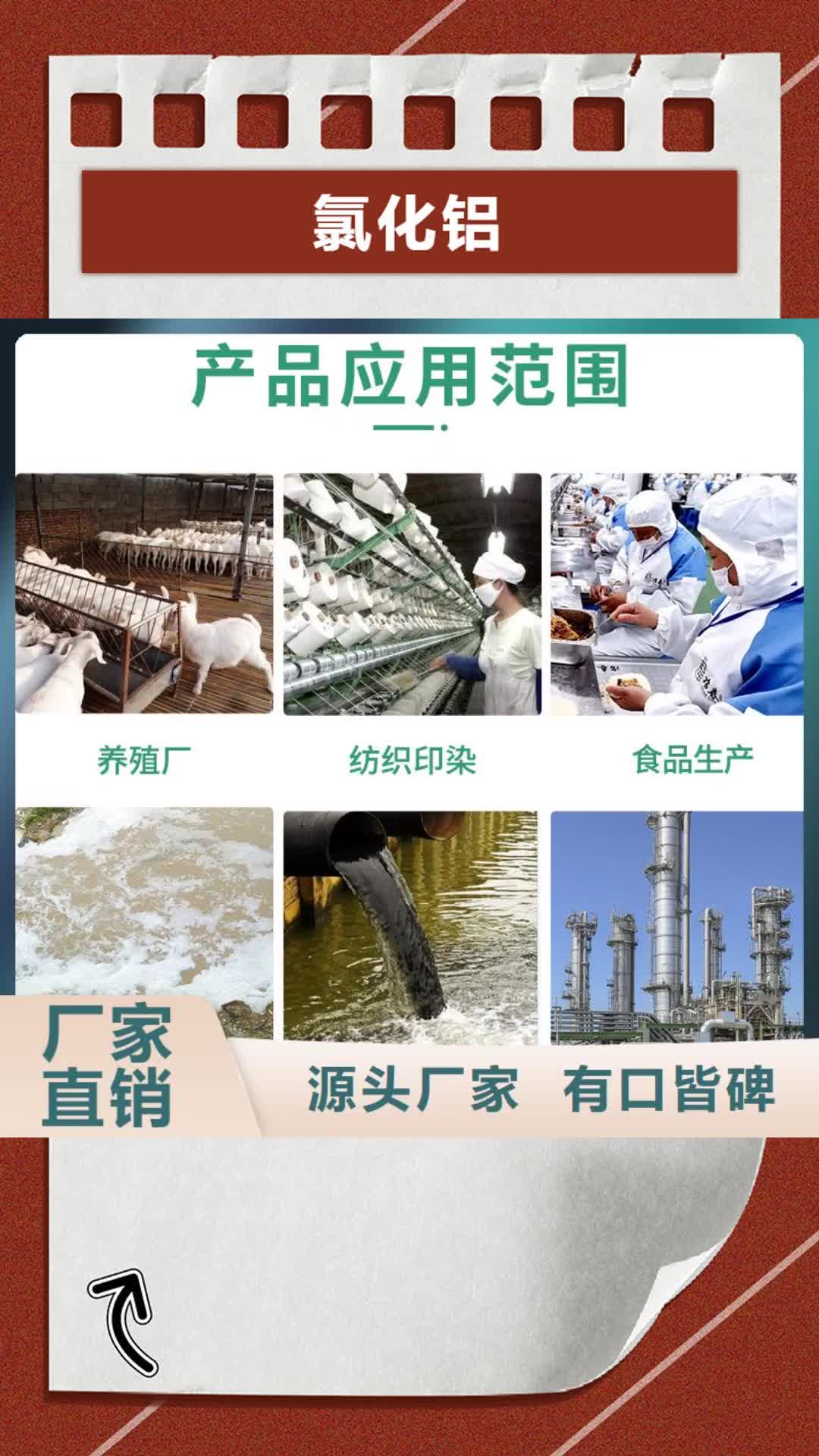 乌兰察布【氯化铝】_醋酸钠来图加工定制