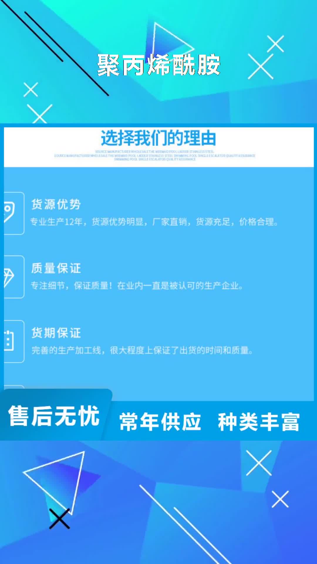 张掖【聚丙烯酰胺】除磷剂厂家精工打造